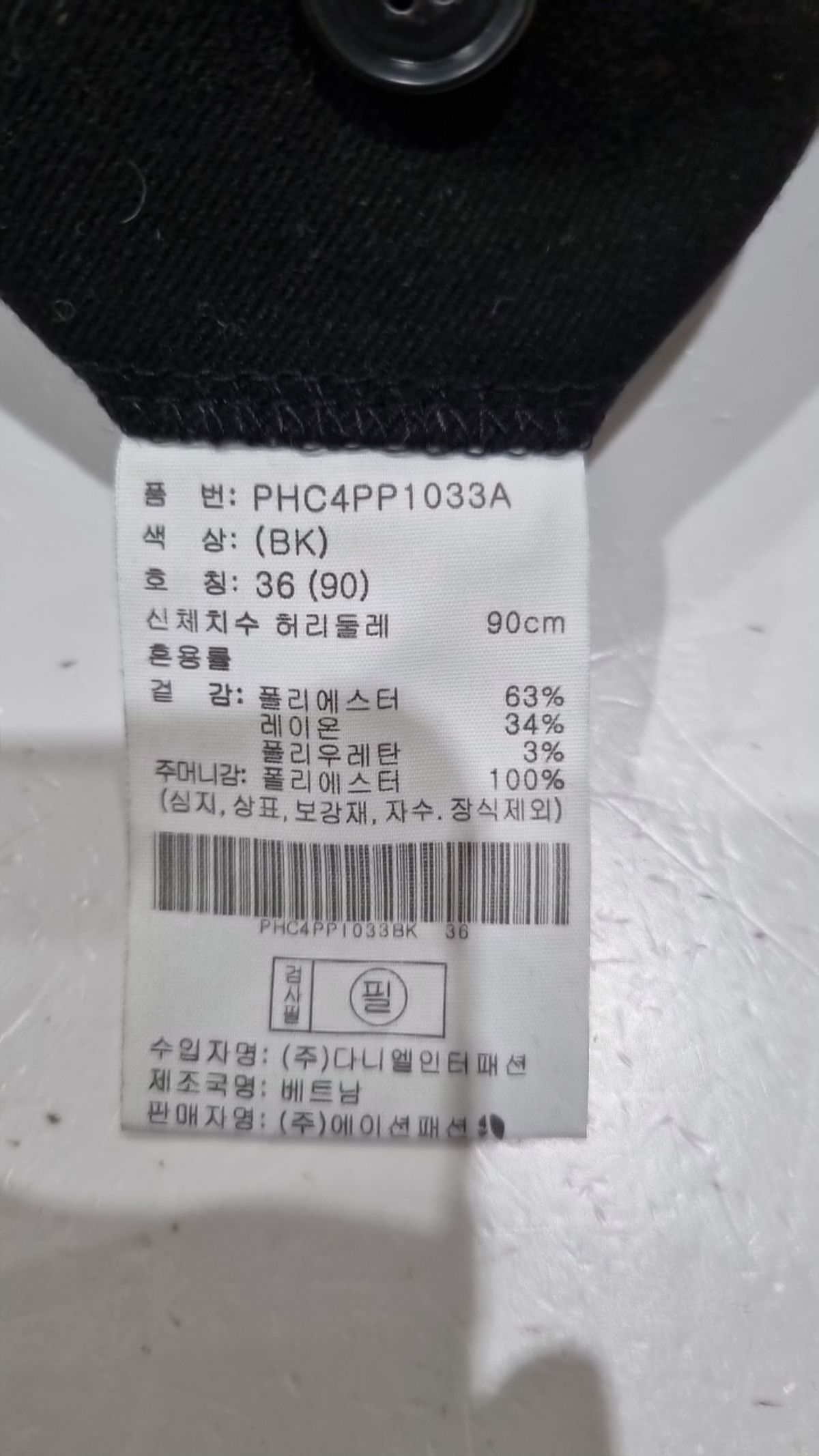 폴햄(POLHAM) 트레이닝 팬츠 36