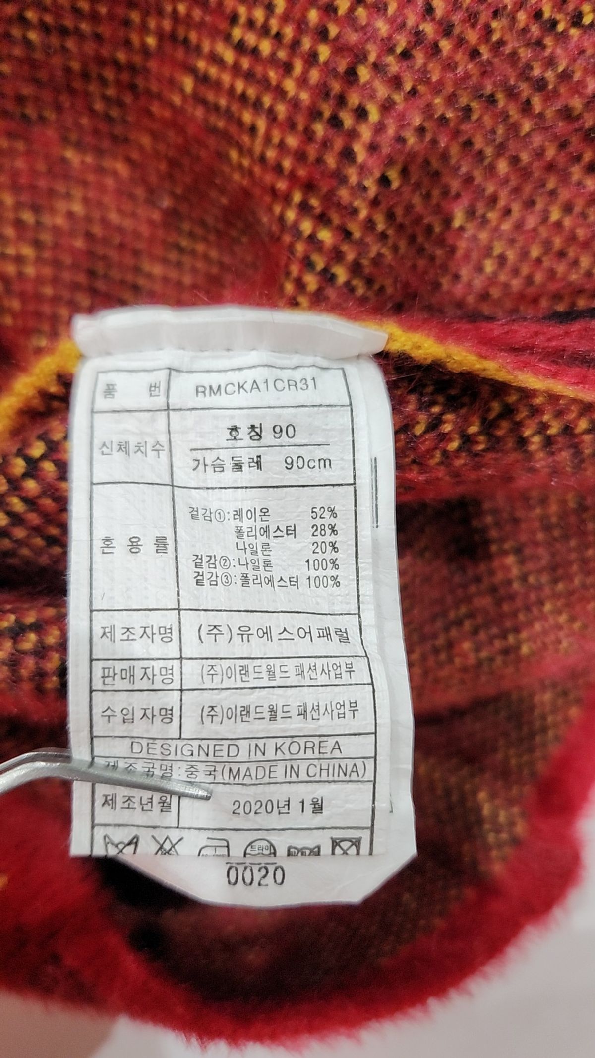 로엠(ROEM) 카디건 90
