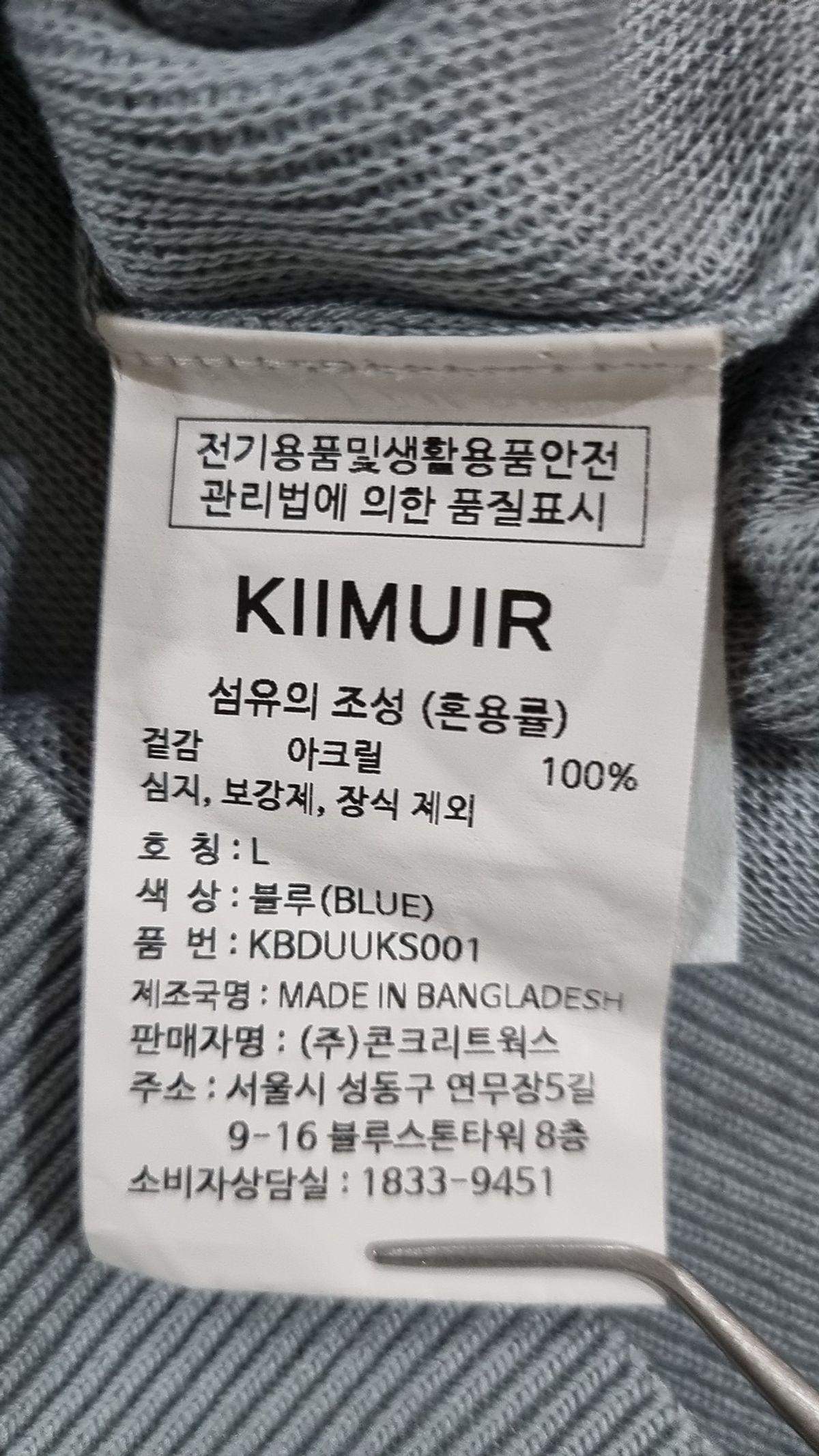 키뮤어(KIIMUIR) 니트/스웨터 L