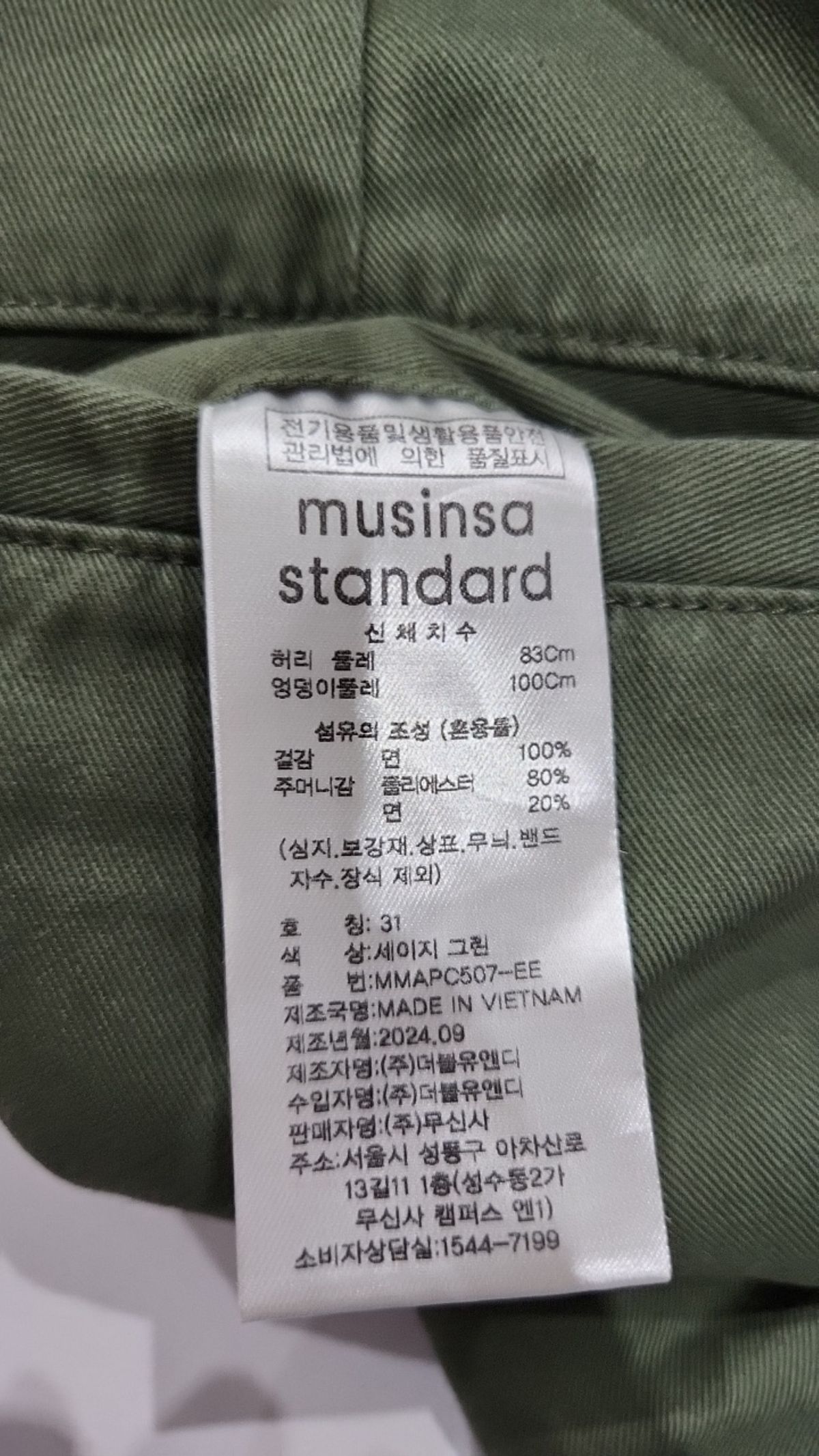 무신사 스탠다드(MUSINSA STANDARD) 코튼 팬츠 31