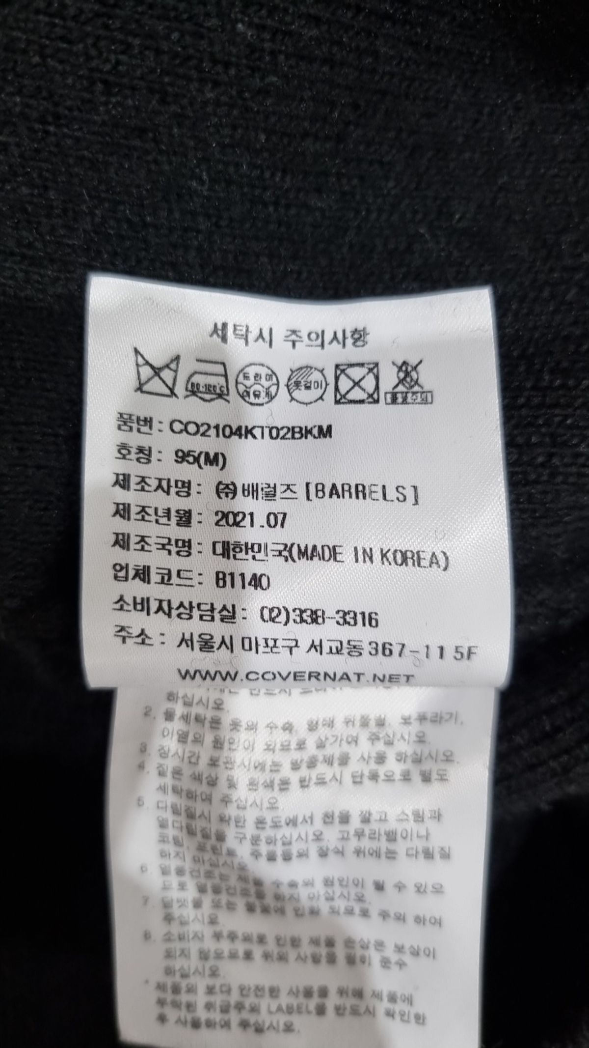 커버낫(COVERNAT) 니트/스웨터 M