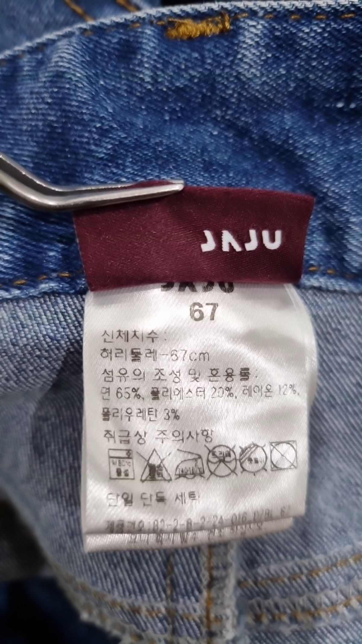 자주(JAJU) 청/데님 팬츠 67
