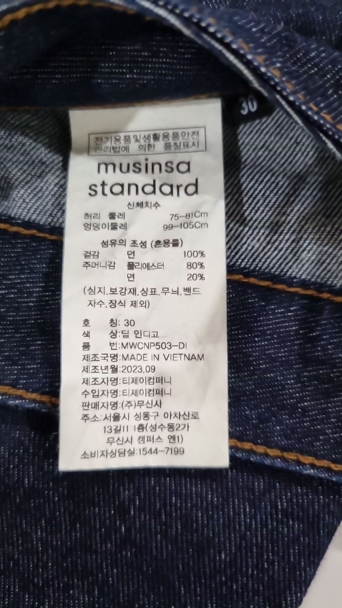 무신사 스탠다드(MUSINSA STANDARD) 청/데님 팬츠 30