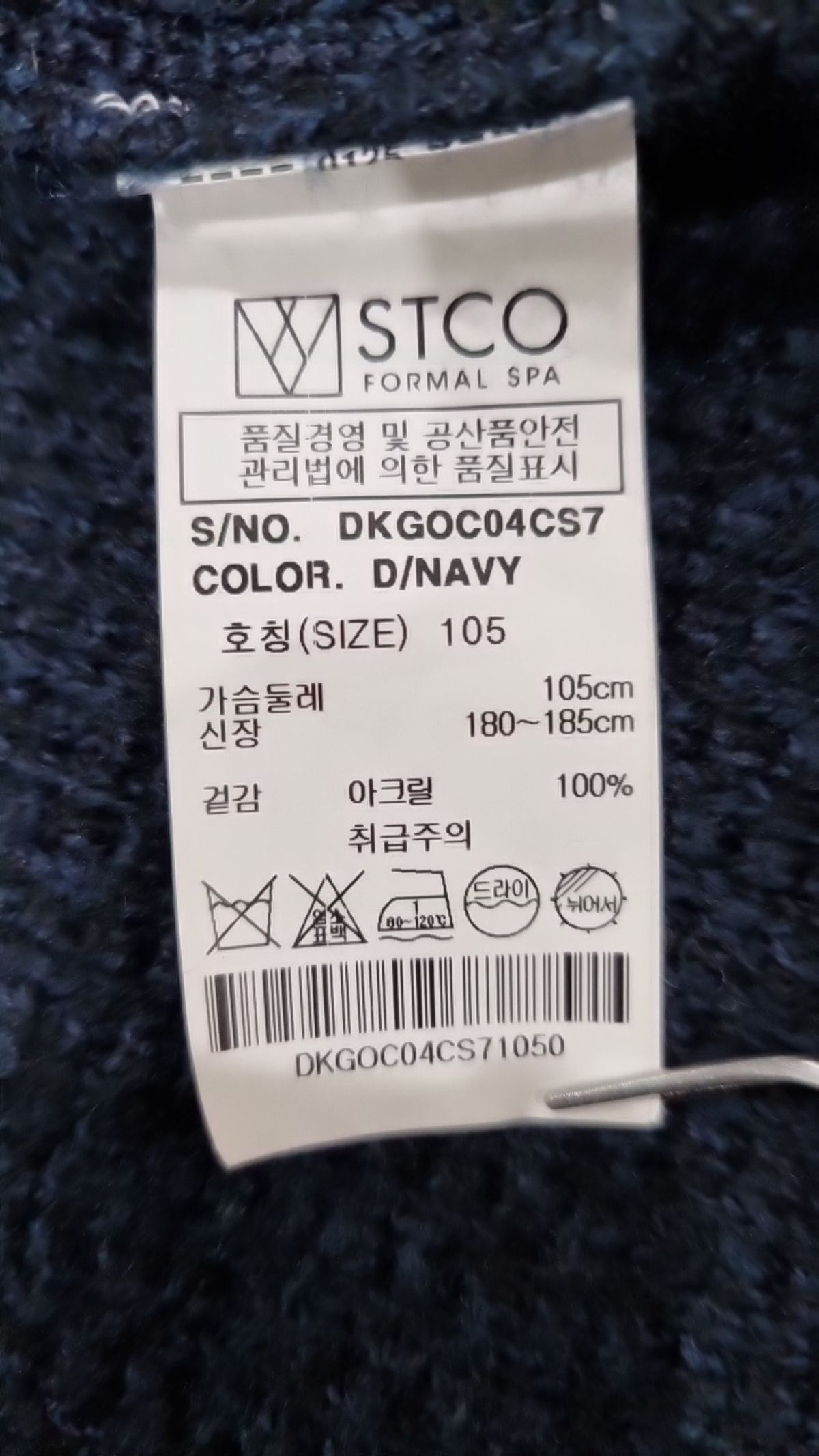 에스티코(STCO) 카디건 105