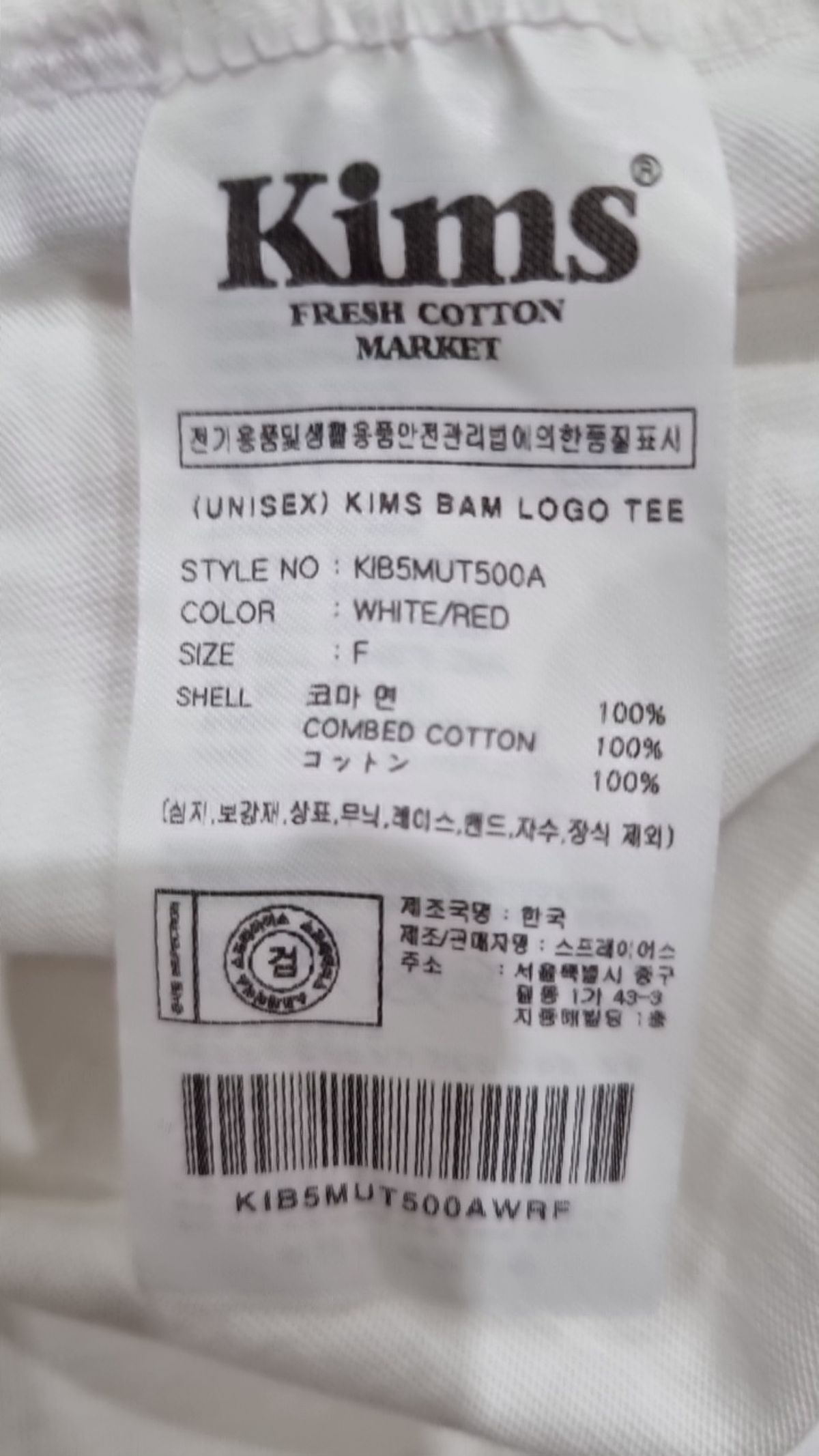 킴스 프레시 코튼 마켓(KIMS FRESH COTTON MARKET) 반소매 티셔츠 FREE