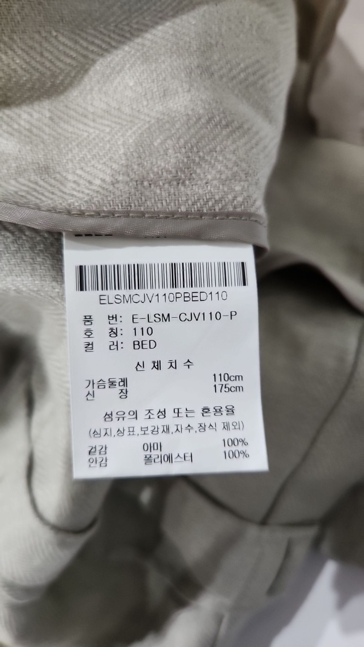 로던(LODERN) 슈트/블레이저 재킷 110