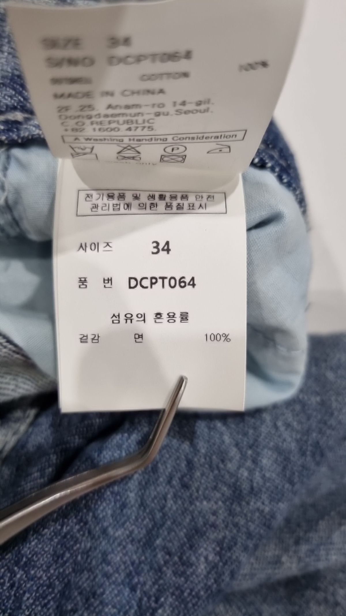 데케트(DECET) 청/데님 팬츠 34