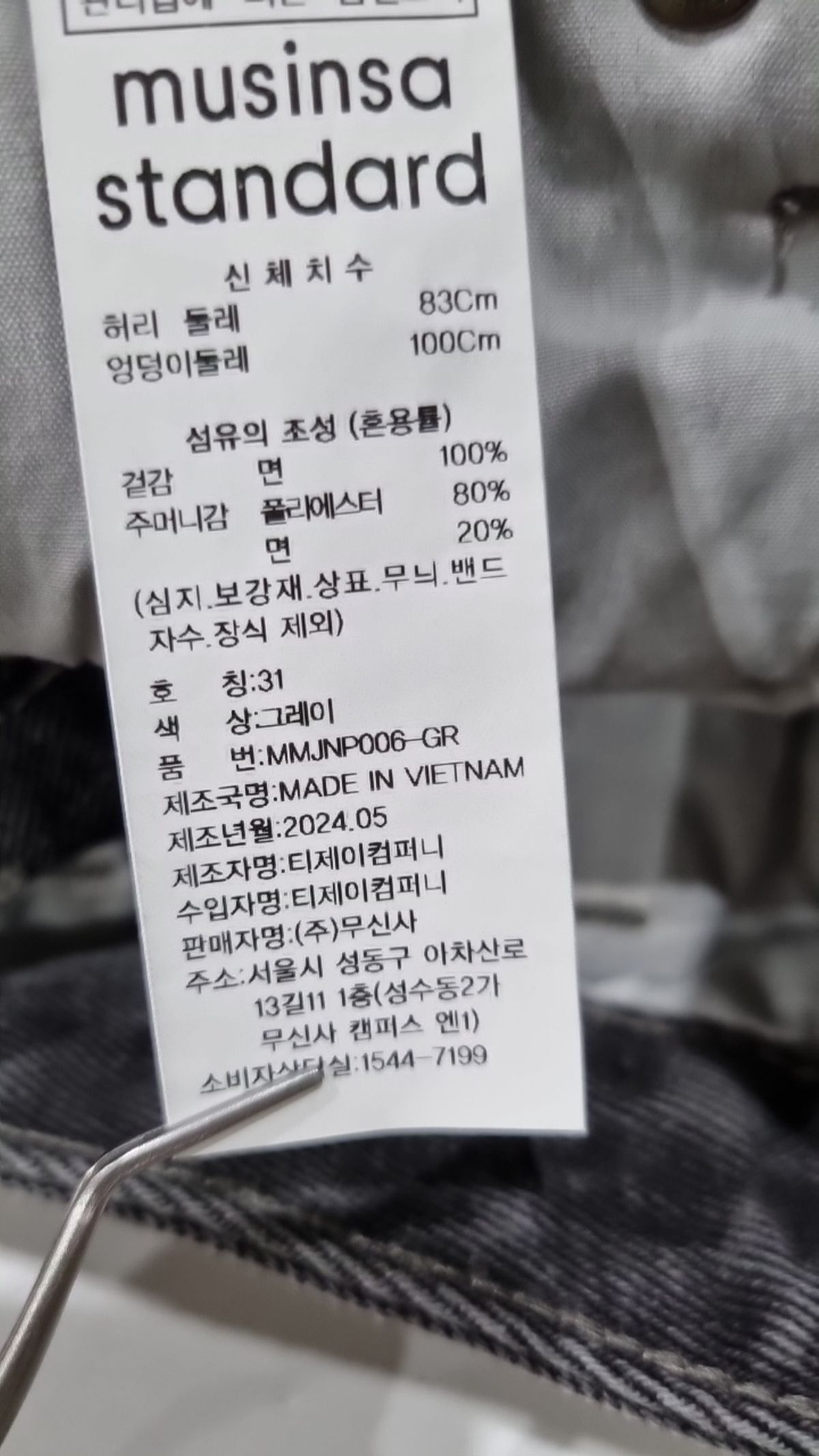 무신사 스탠다드(MUSINSA STANDARD) 청/데님 팬츠 31