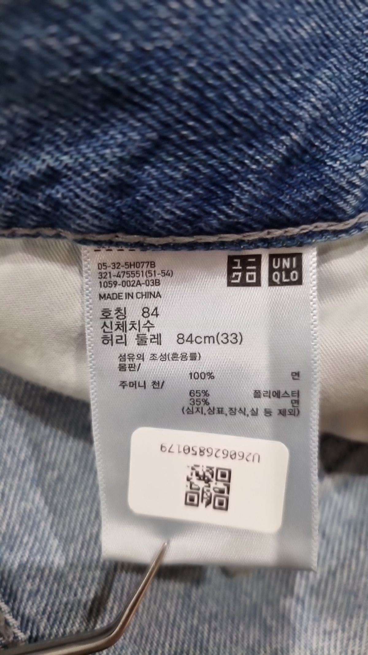 유니클로(UNIQLO) 청/데님 팬츠 33