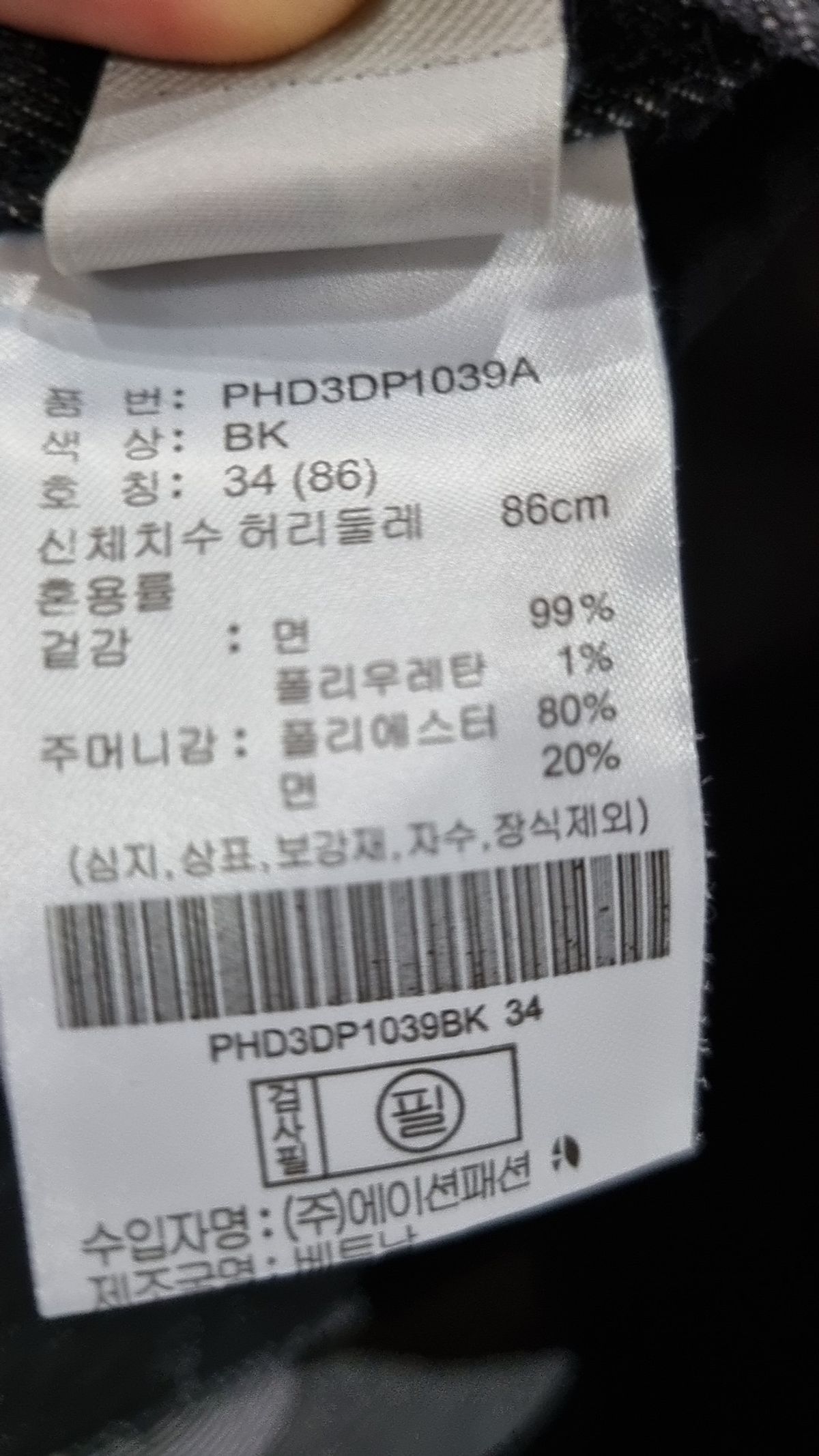 폴햄(POLHAM) 청/데님 팬츠 34