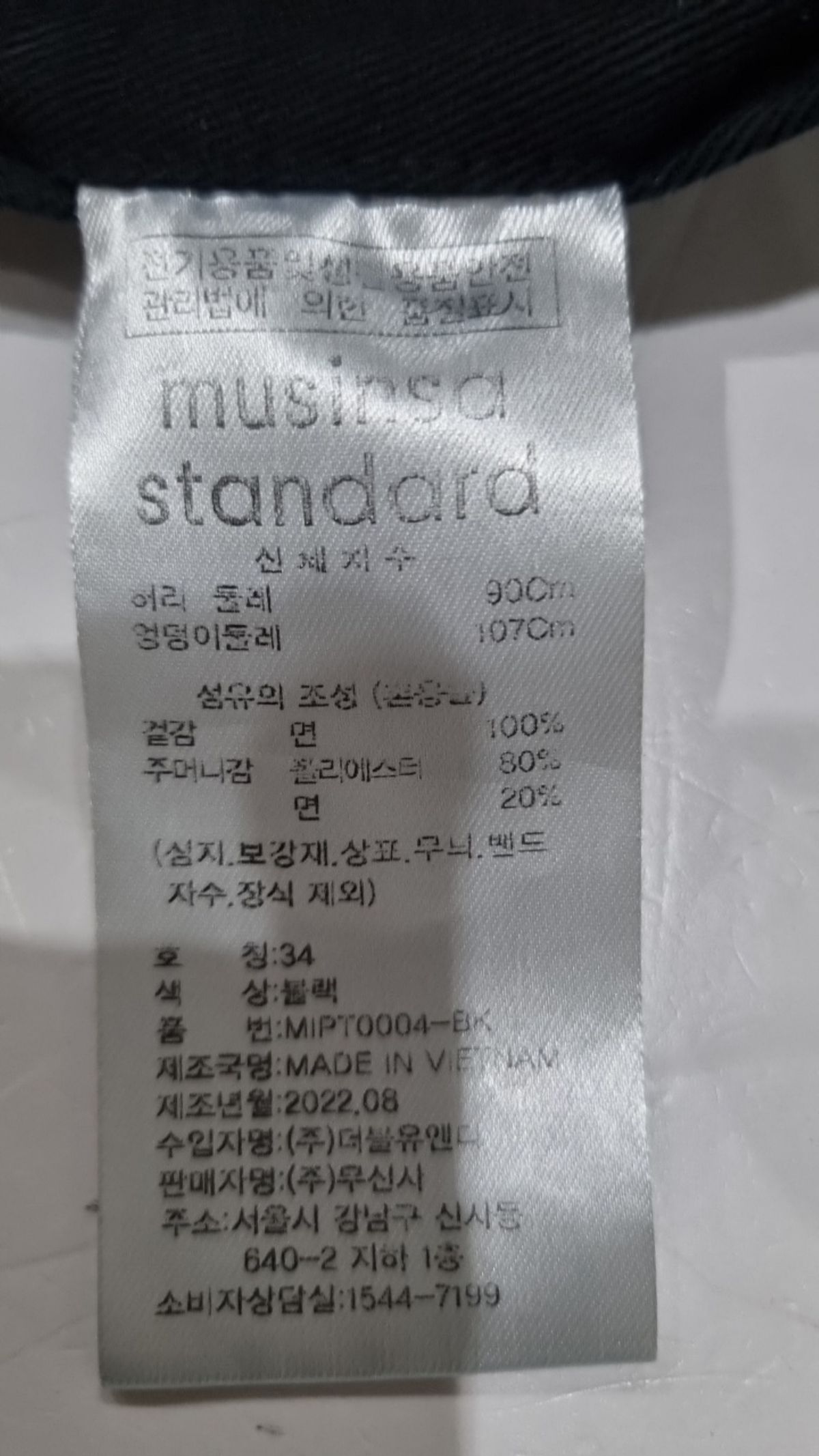 무신사 스탠다드(MUSINSA STANDARD) 코튼 팬츠 34