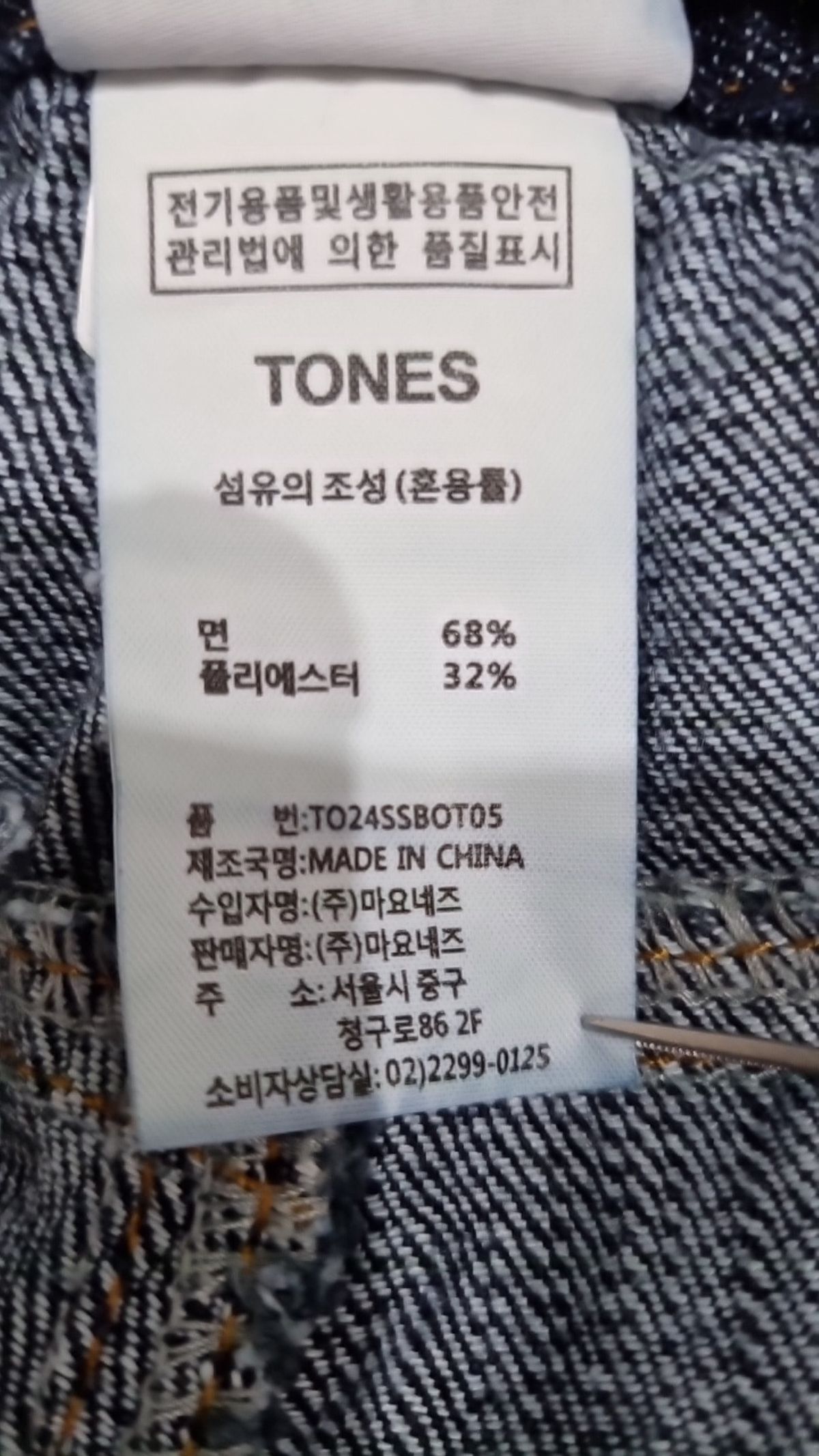 톤즈(TONES) 청/데님 팬츠 L