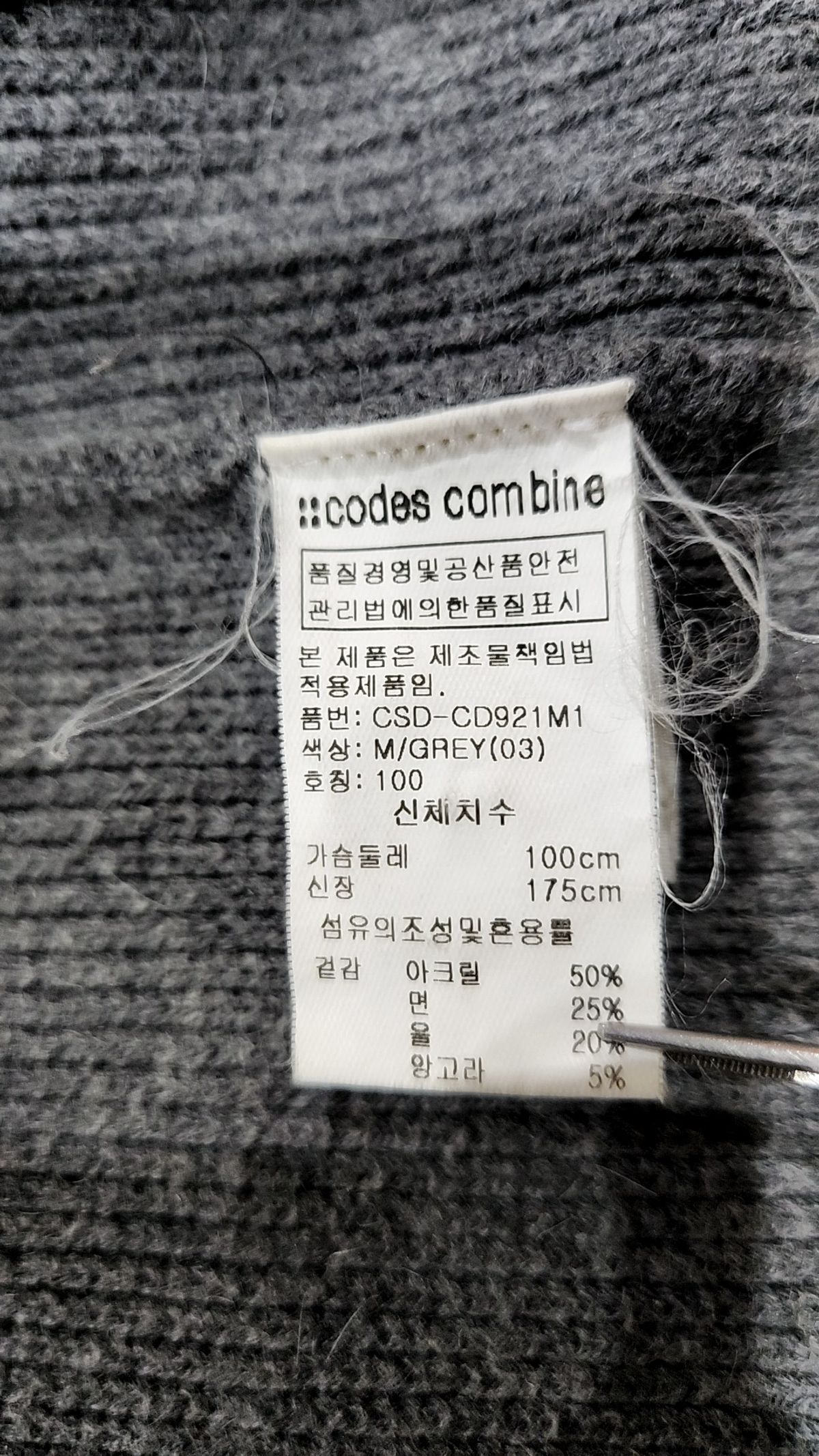 코데즈컴바인(CODES COMBINE) 카디건 100