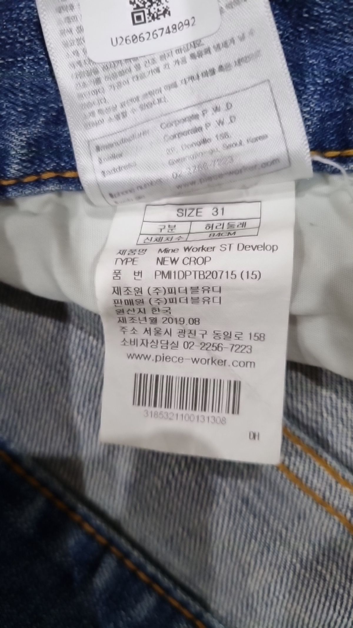 피스워커(PIECE WORKER) 청/데님 팬츠 31