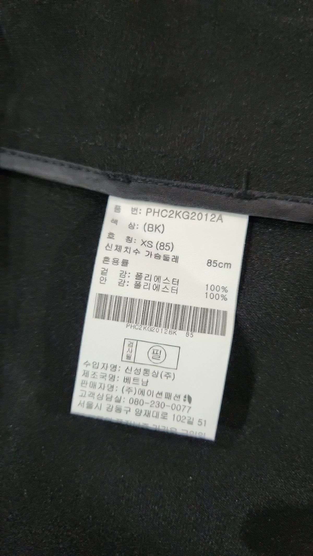 폴햄(POLHAM) 슈트/블레이저 재킷 XS