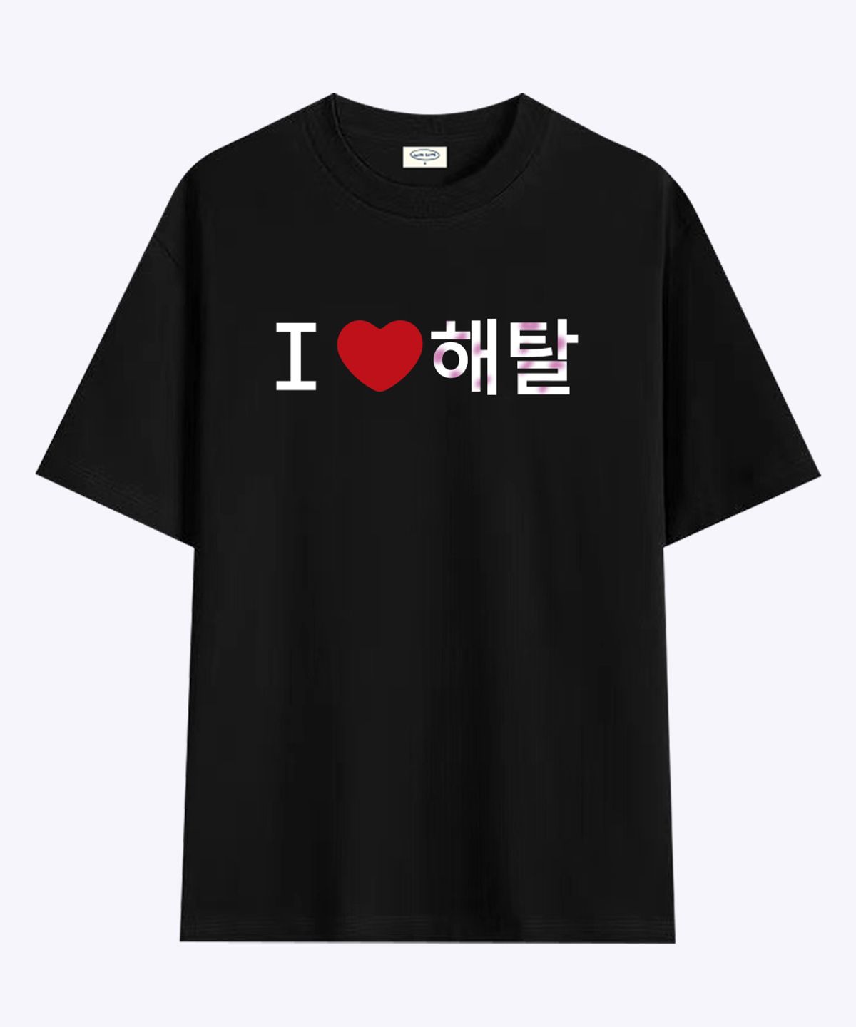 위드썸(WITHSOME) [withsome made]러브포맷 아이러브 해탈 티셔츠