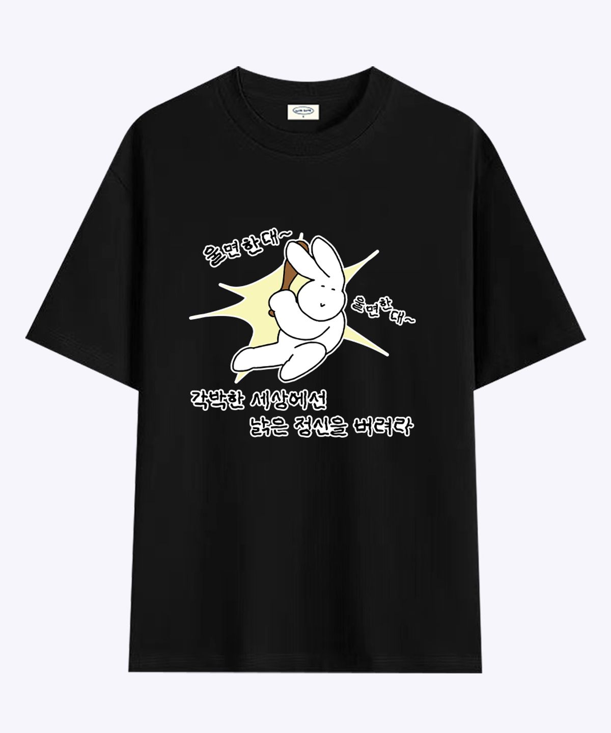위드썸(WITHSOME) [withsome made]울면한대 울면한대 티셔츠