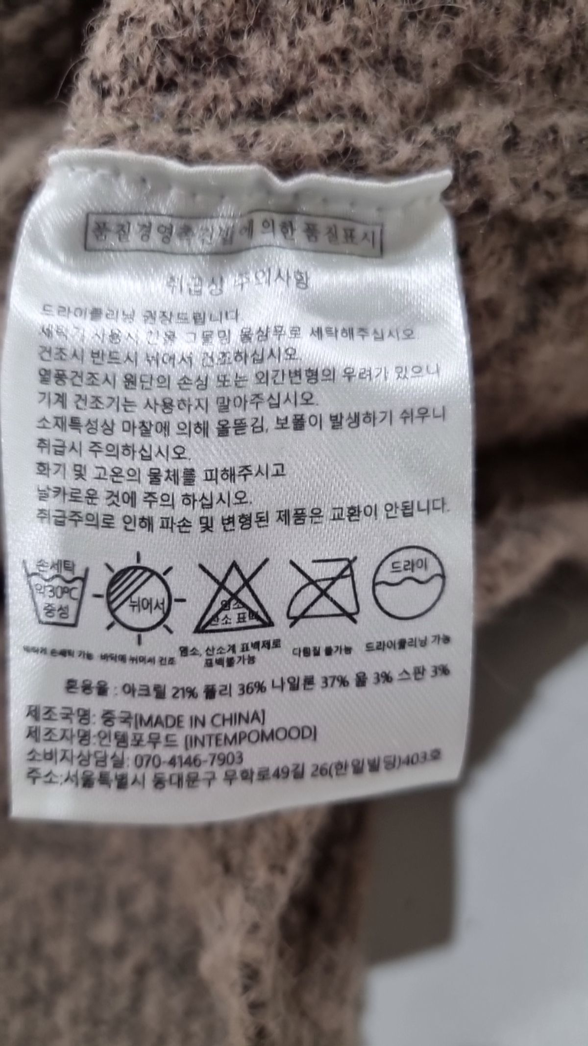 인템포무드(INTEMPOMOOD) 니트/스웨터 M