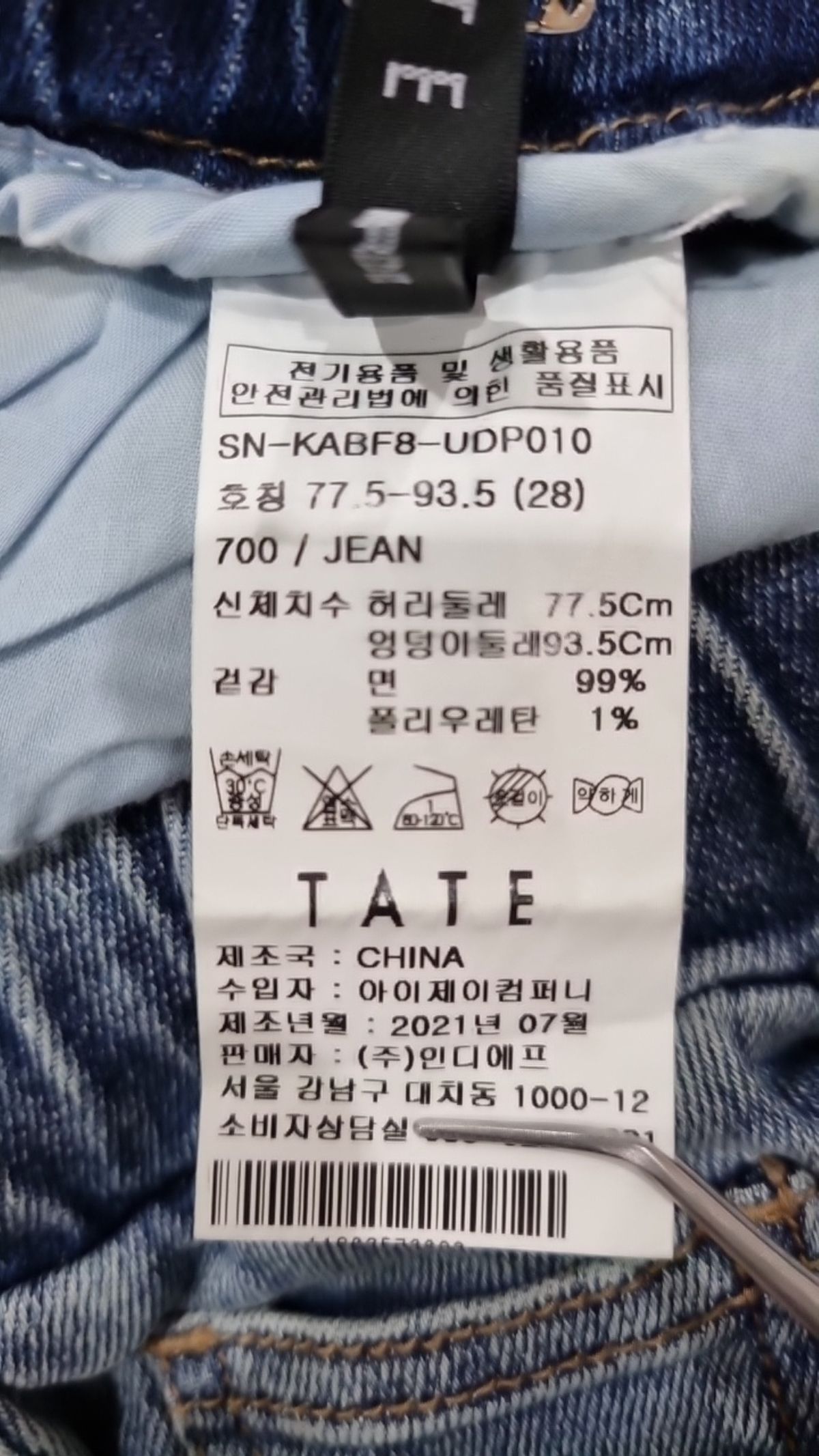 테이트(TATE) 청/데님 팬츠 28
