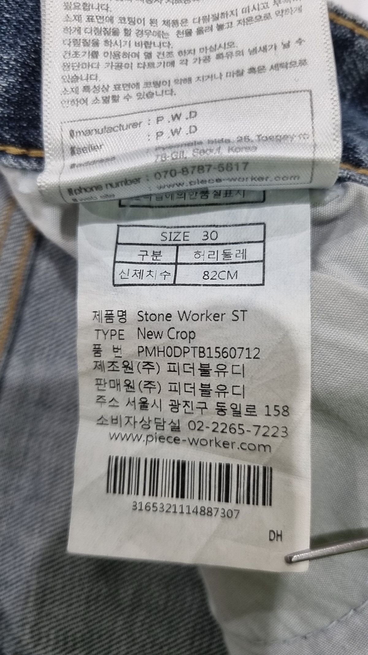 피스워커(PIECE WORKER) 청/데님 팬츠 30