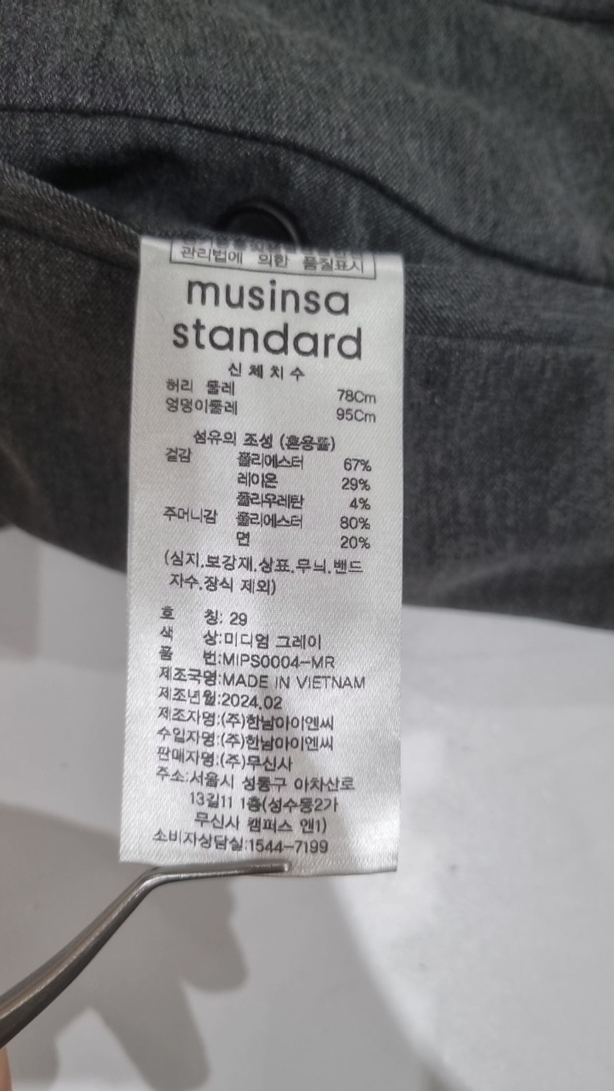 무신사 스탠다드(MUSINSA STANDARD) 슈트 팬츠/슬랙스 29