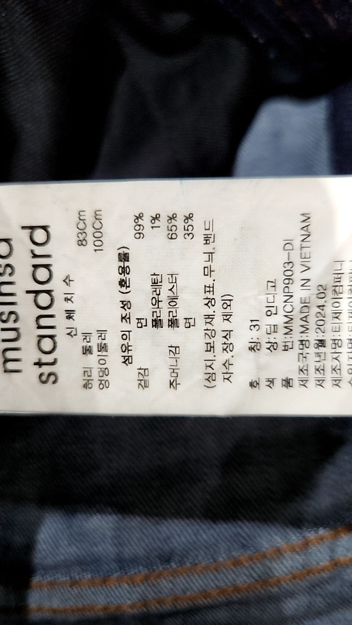 무신사 스탠다드(MUSINSA STANDARD) 청/데님 팬츠 31