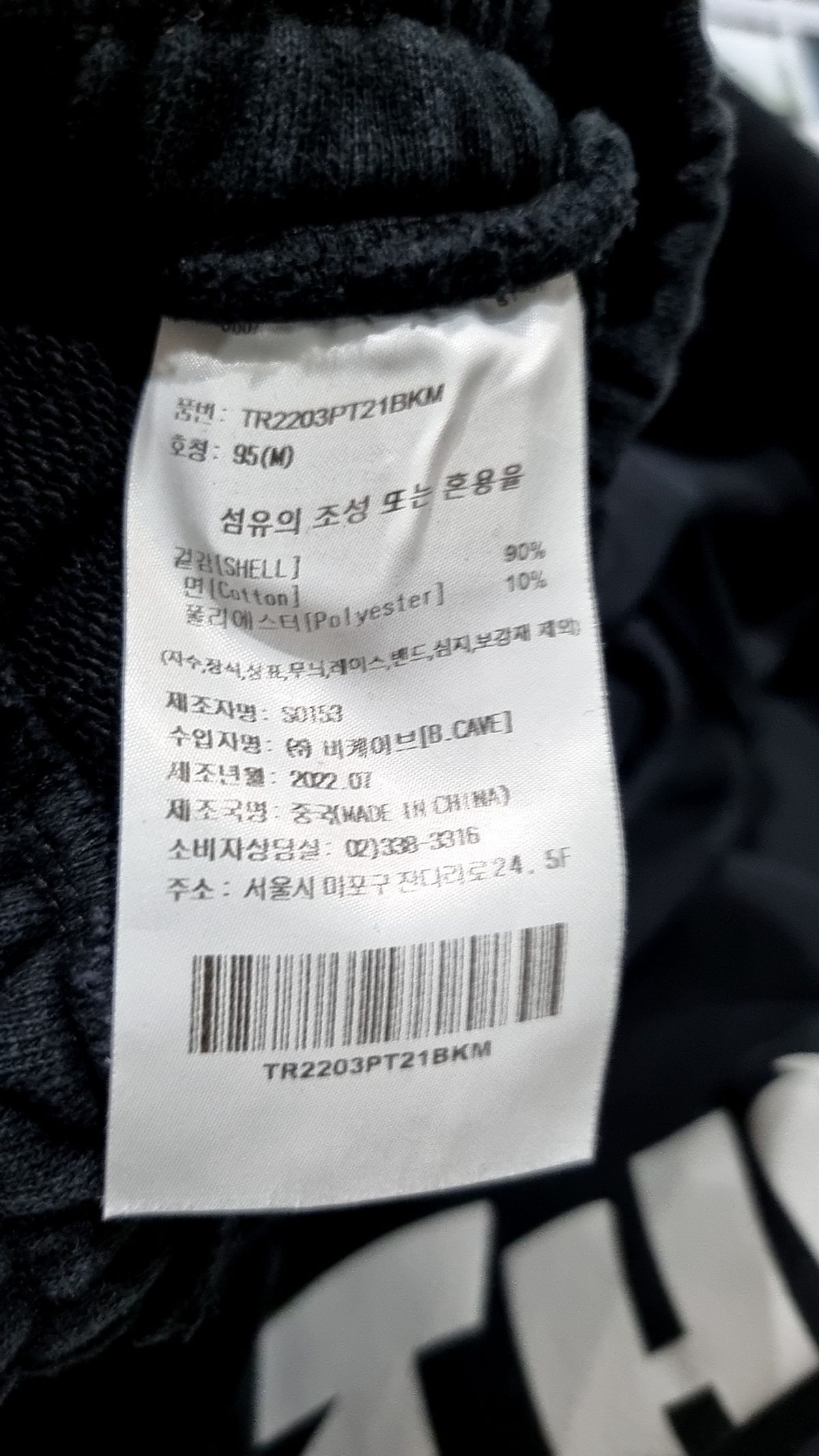 트레셔(THRASHER) 조거 팬츠 95