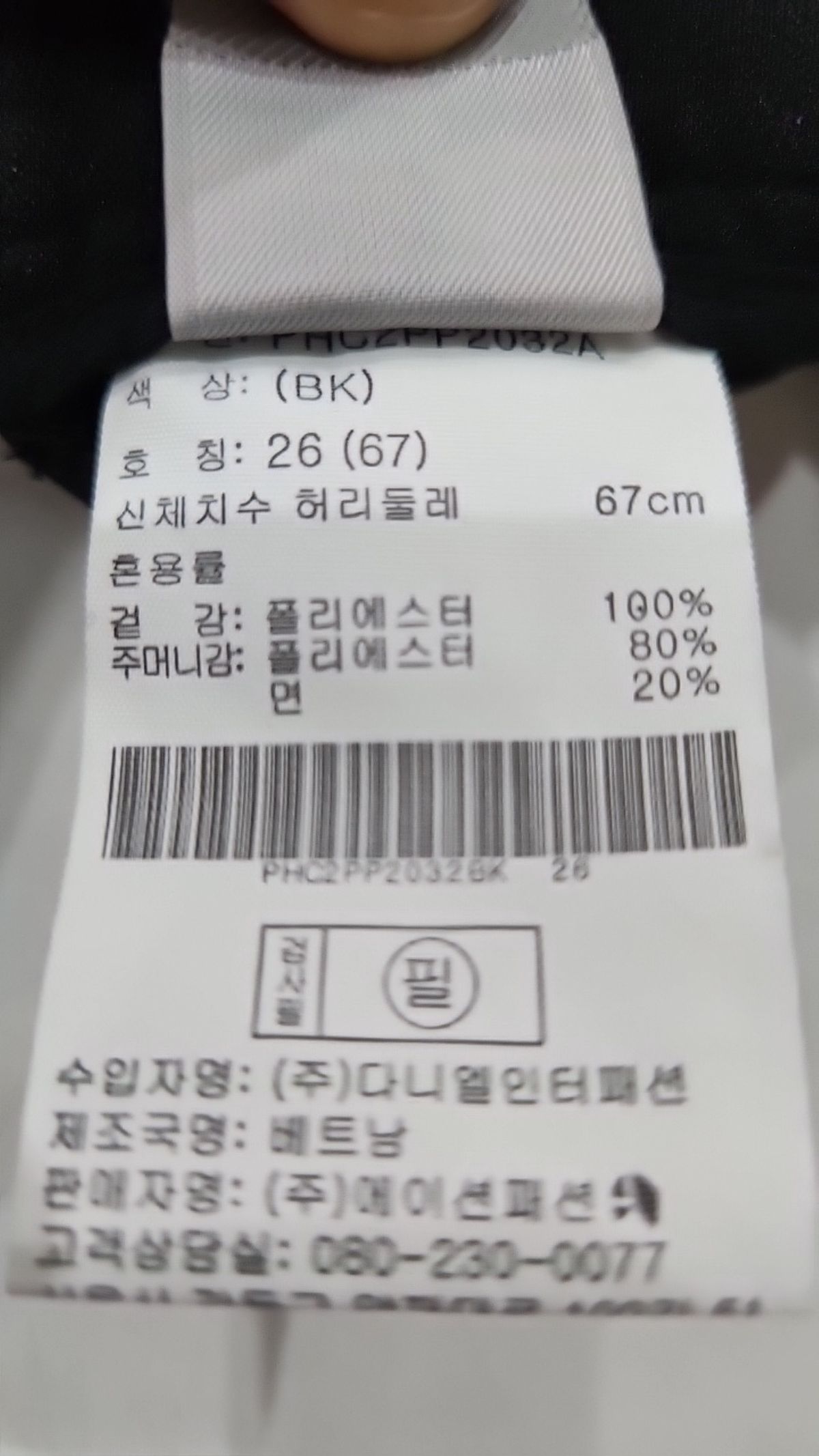 폴햄(POLHAM) 슈트 팬츠/슬랙스 26