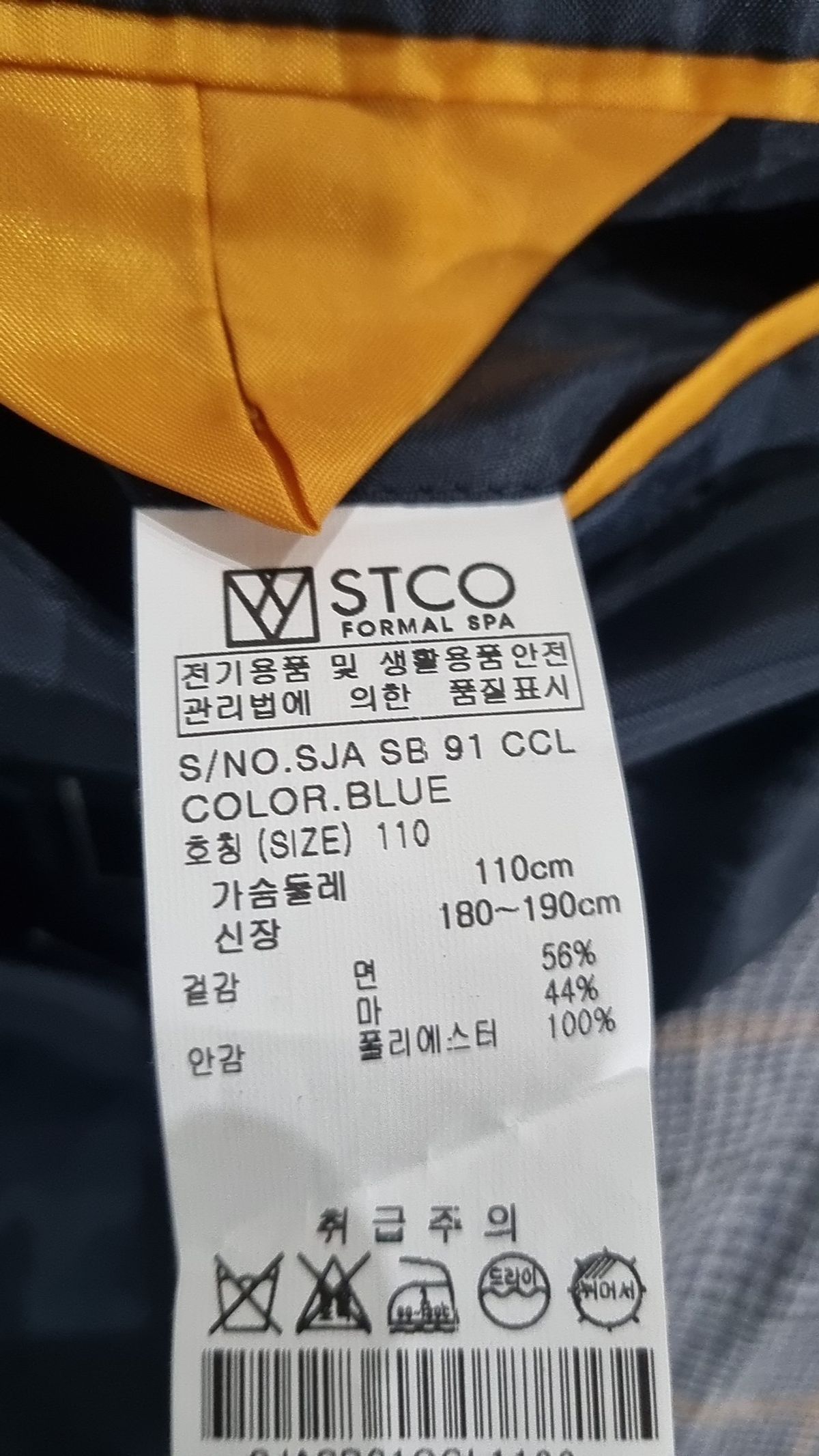 에스티코(STCO) 슈트/블레이저 재킷 110