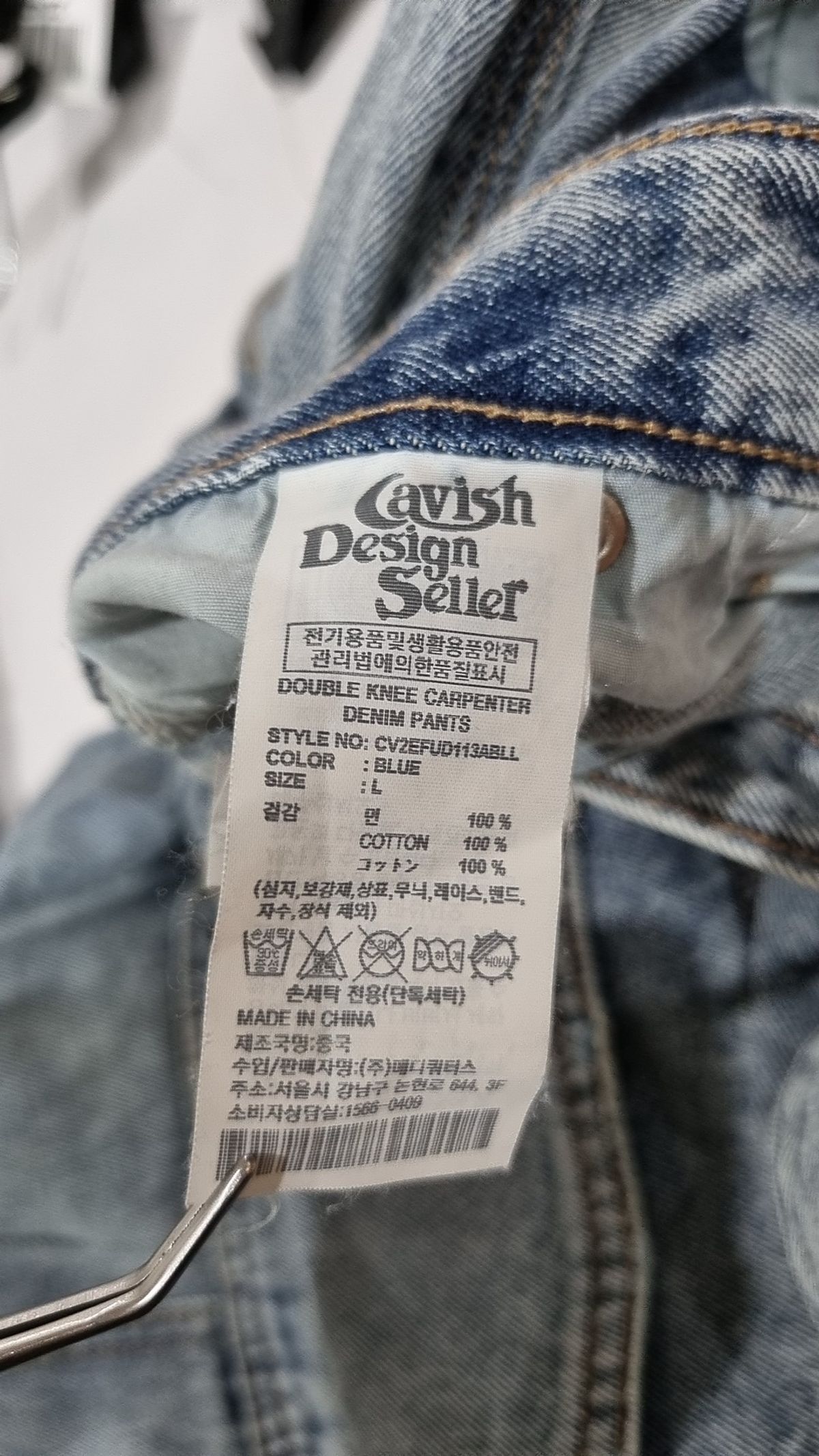 카비시(CAVISH) 청/데님 팬츠 L