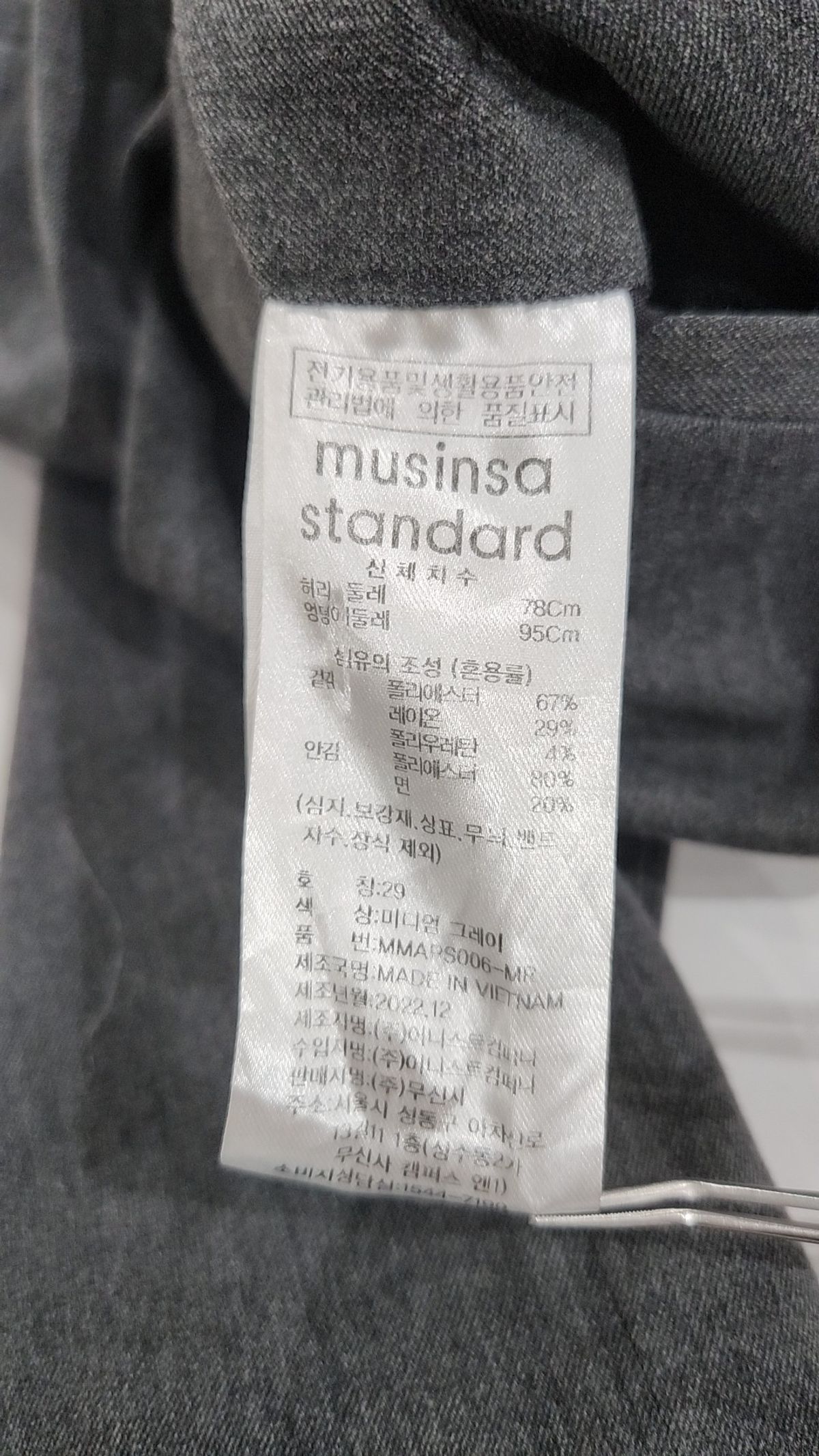 무신사 스탠다드(MUSINSA STANDARD) 슈트 팬츠/슬랙스 29