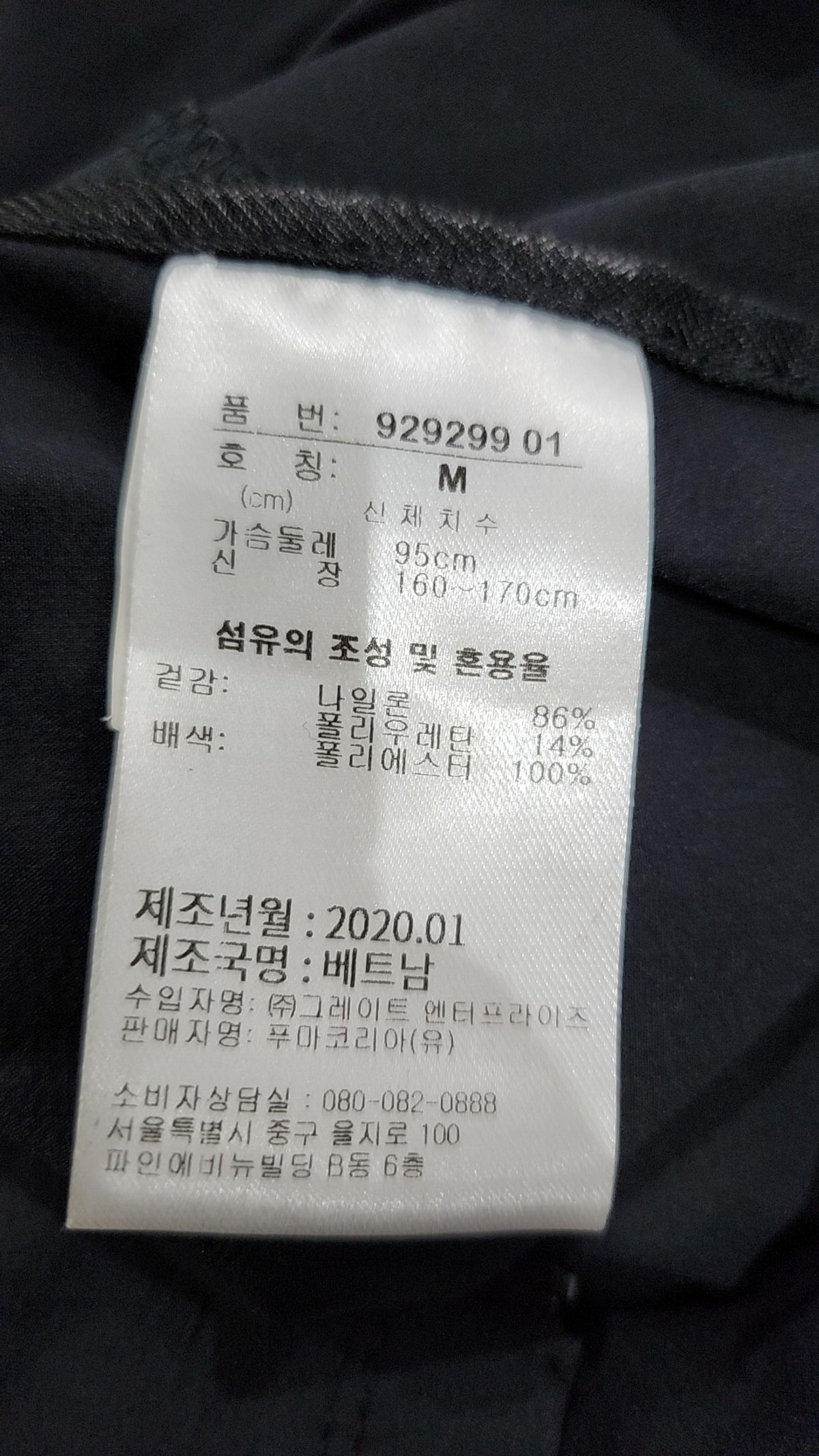 푸마(PUMA) 트레이닝 재킷 M
