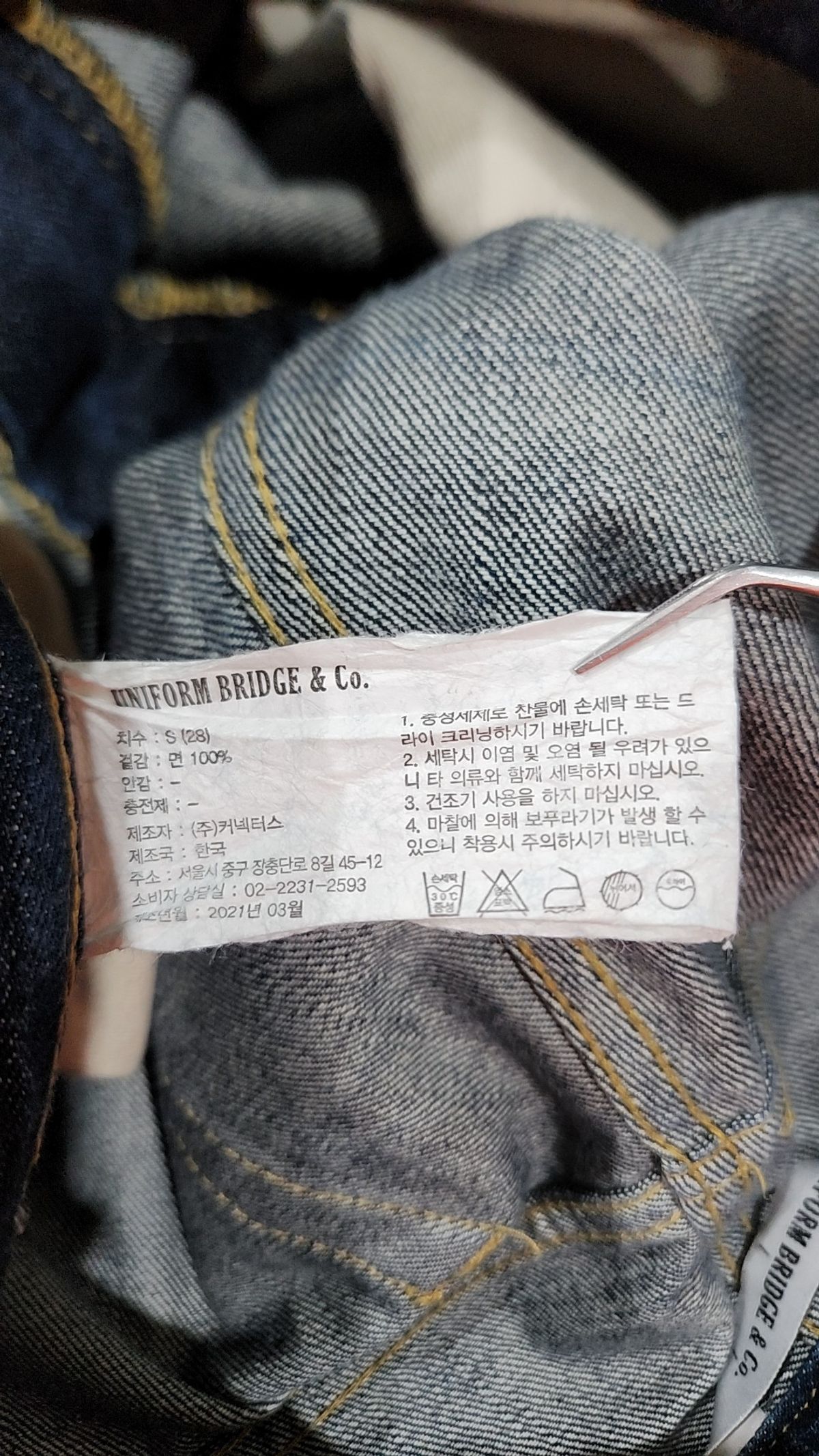 유니폼브릿지(UNIFORM BRIDGE) 청/데님 팬츠 S