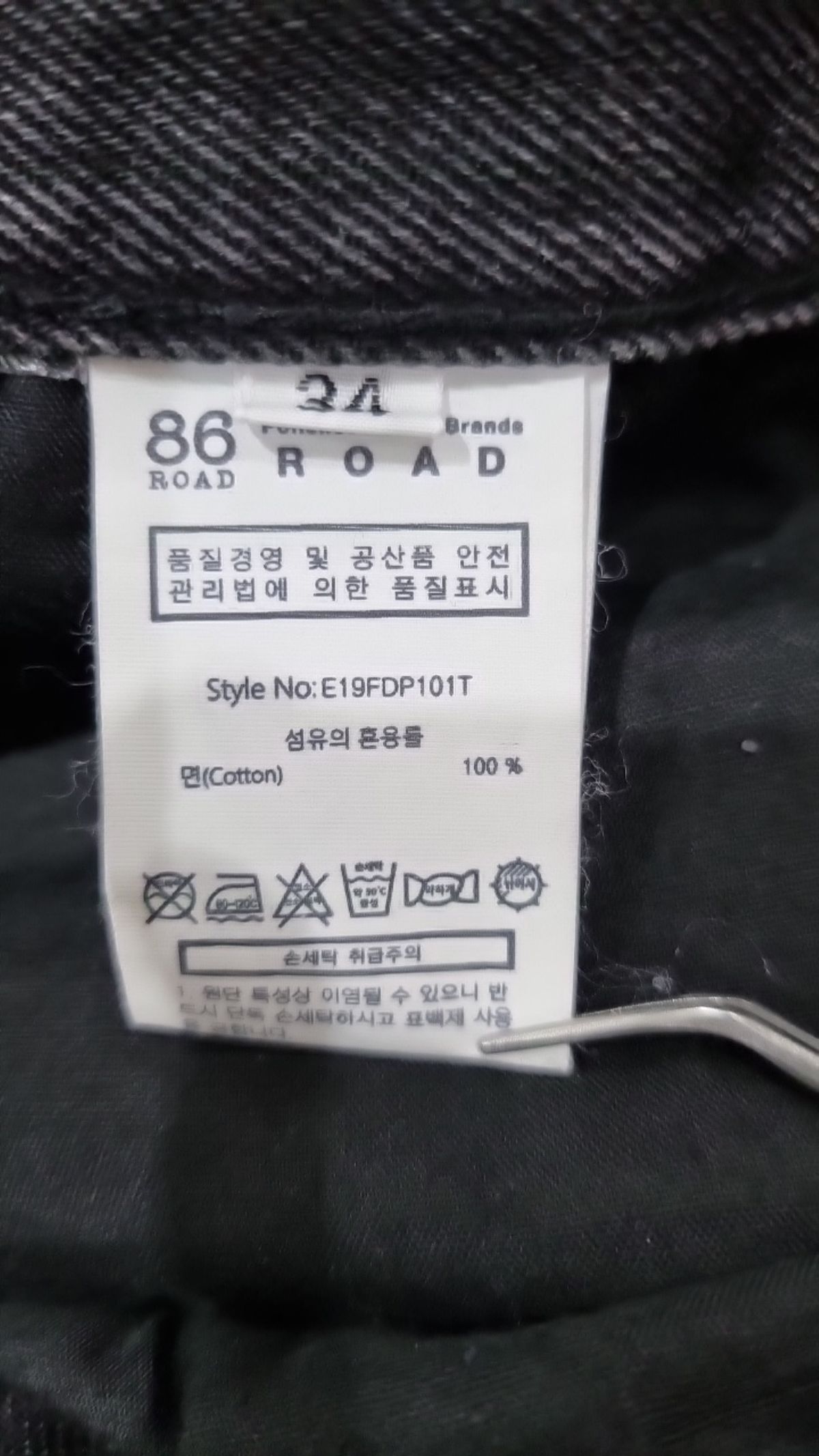 86로드(86ROAD) 청/데님 팬츠 34