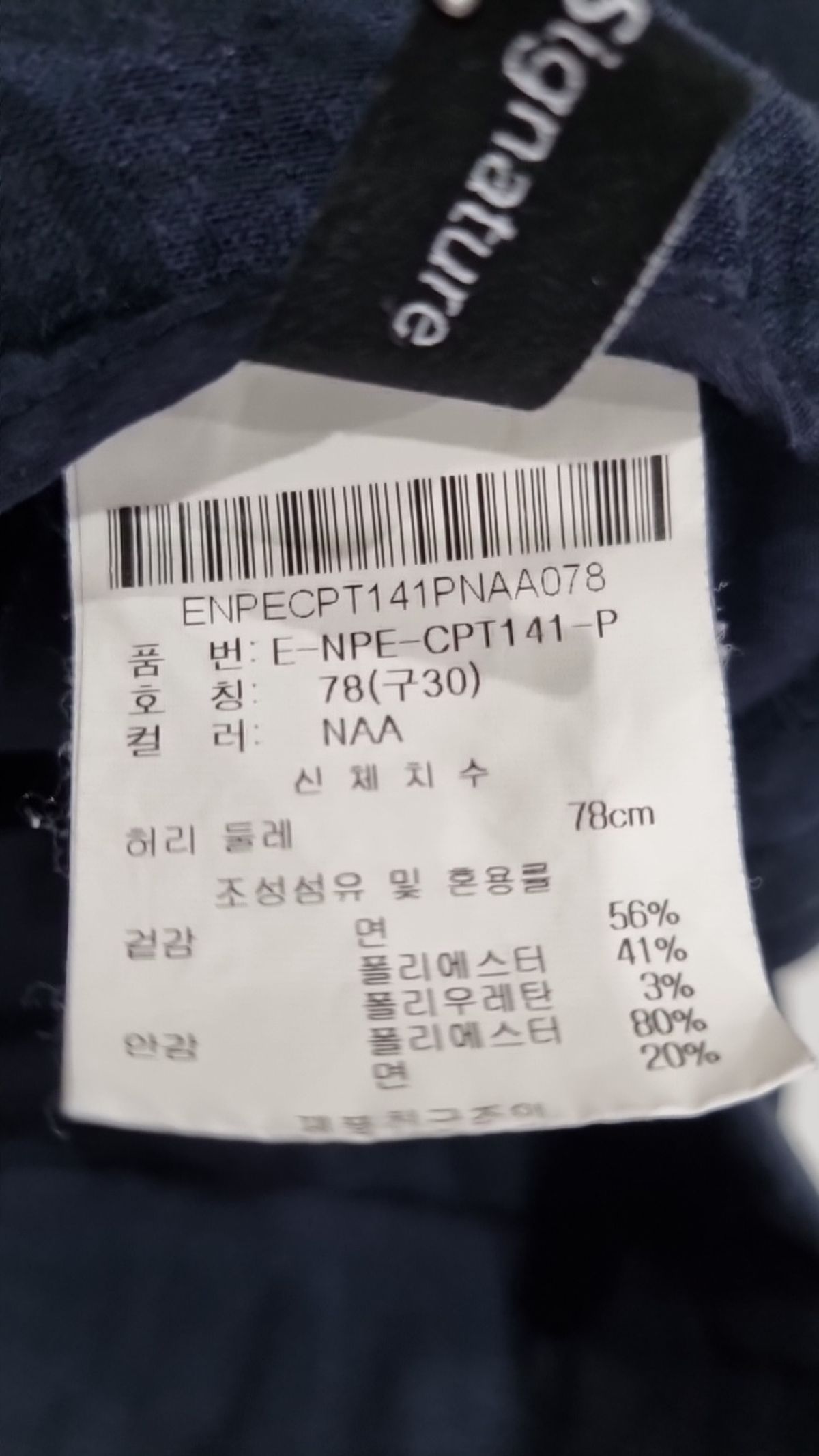 닉스(NIX) 슈트 팬츠/슬랙스 78