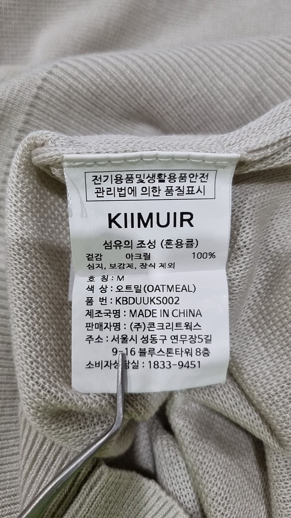 키뮤어(KIIMUIR) 니트/스웨터 M