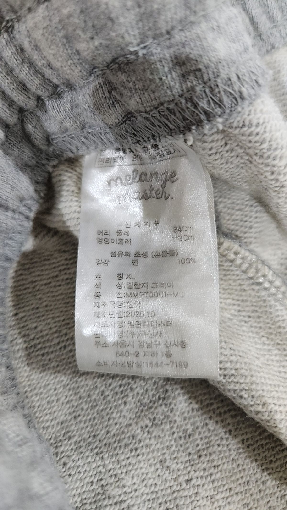 멜란지 마스터(MELANGE MASTER) 조거 팬츠 XL