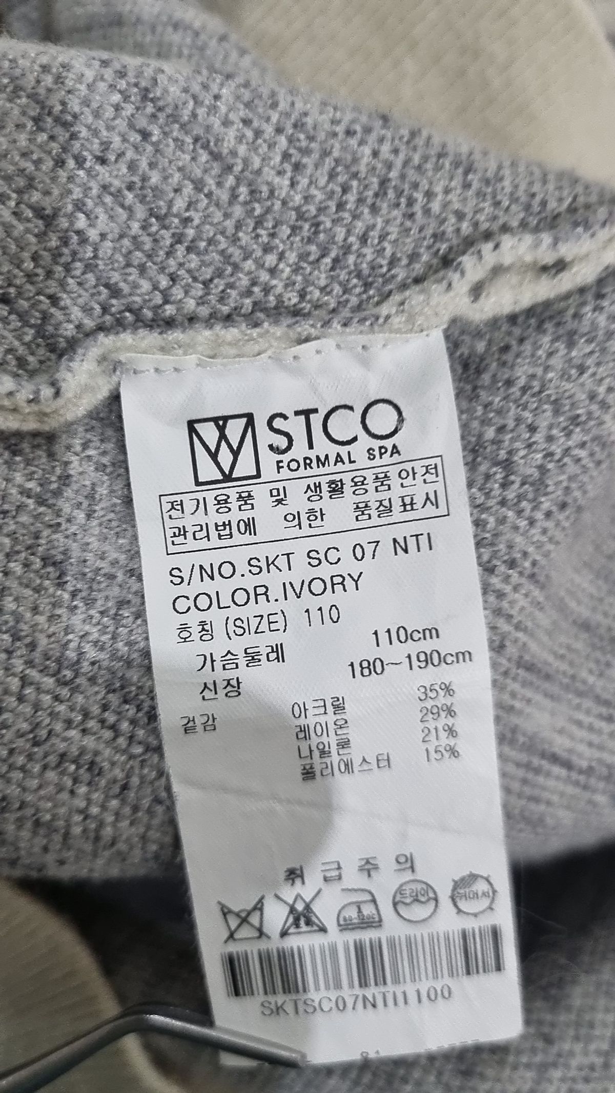 에스티코(STCO) 니트/스웨터 110