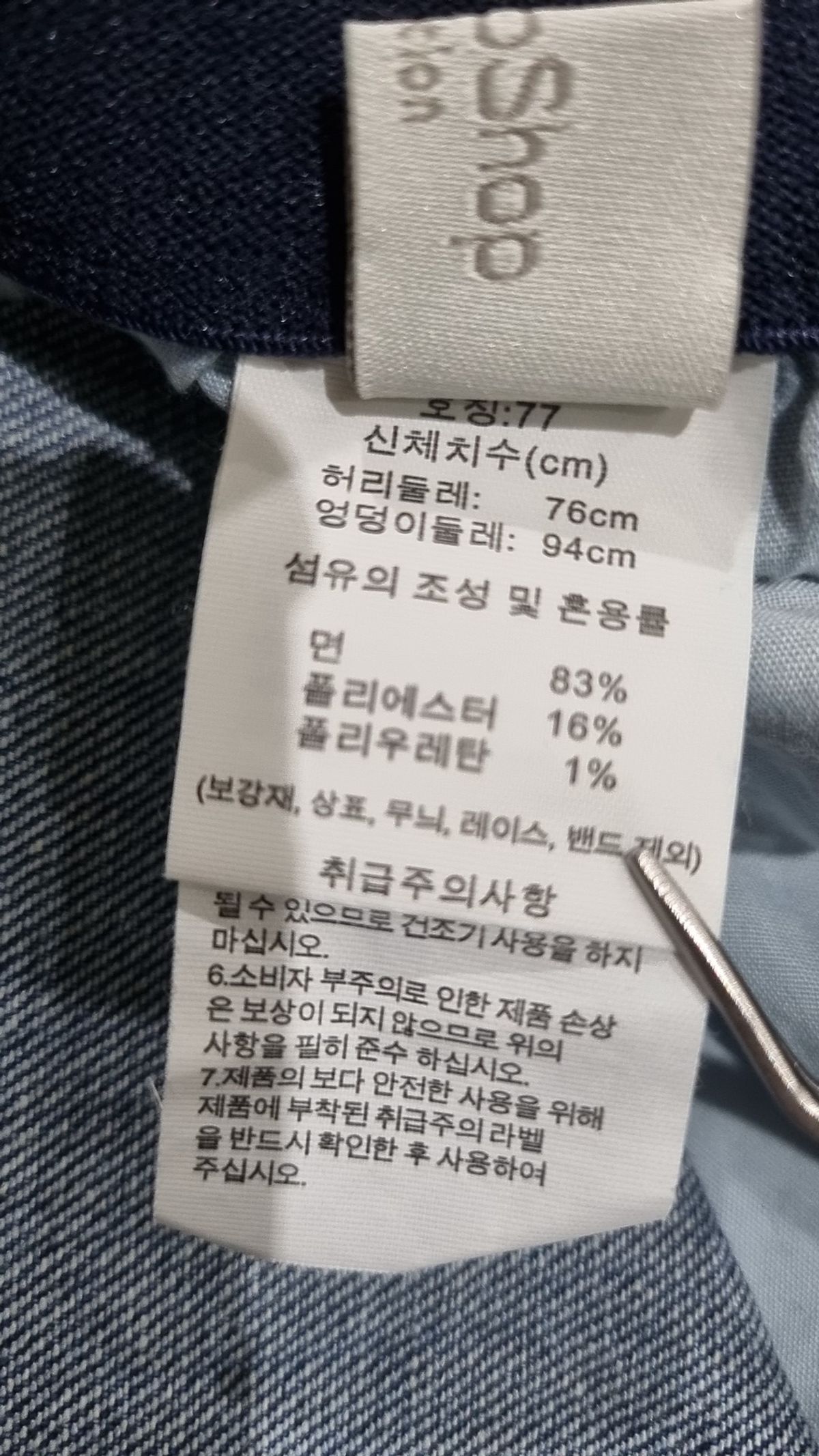 셀렙샵(CELEBSHOP) 청/데님 팬츠 77