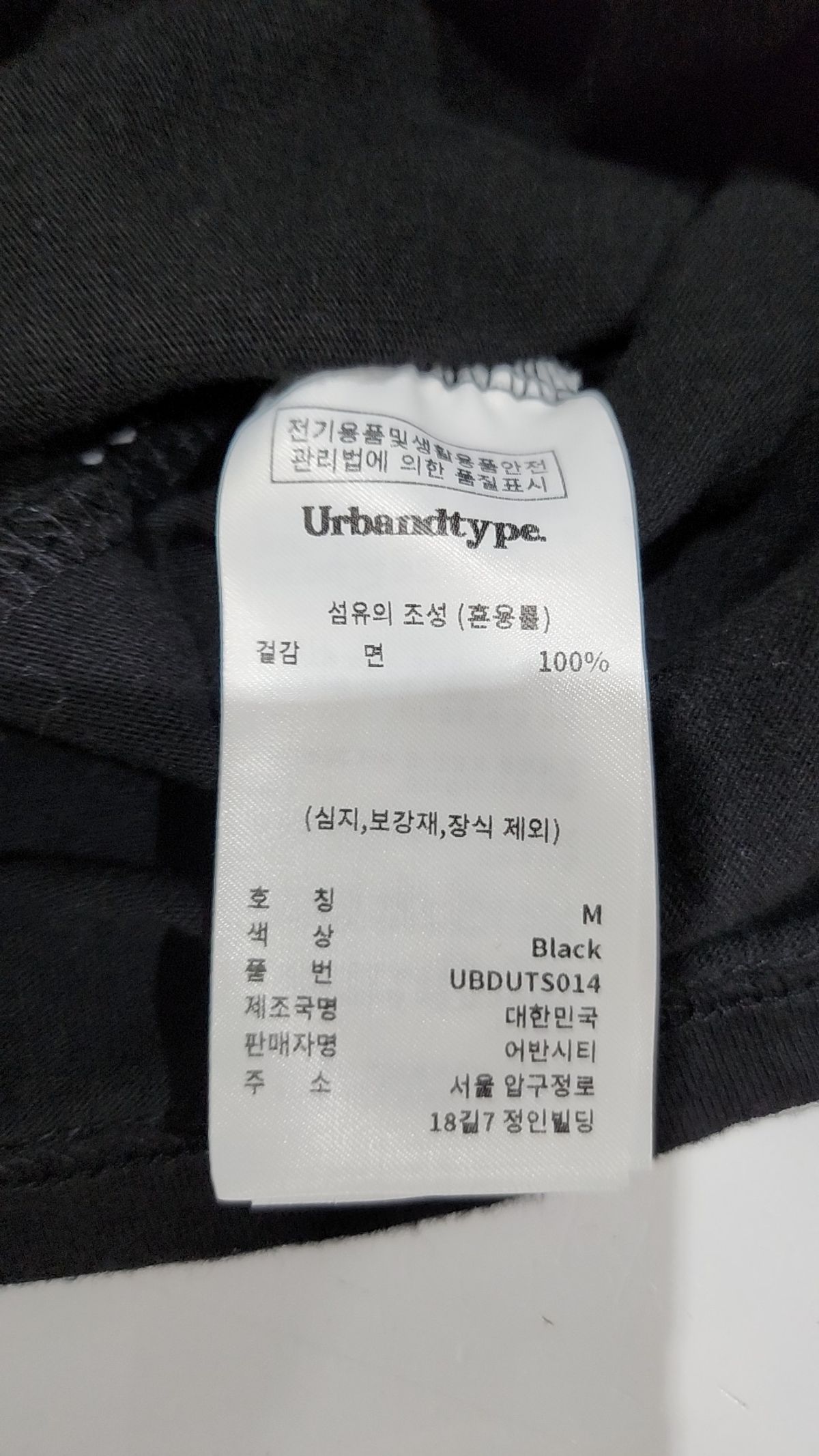 어반디타입(URBANDTYPE) 에피소드 그래픽 티셔츠_블랙 M