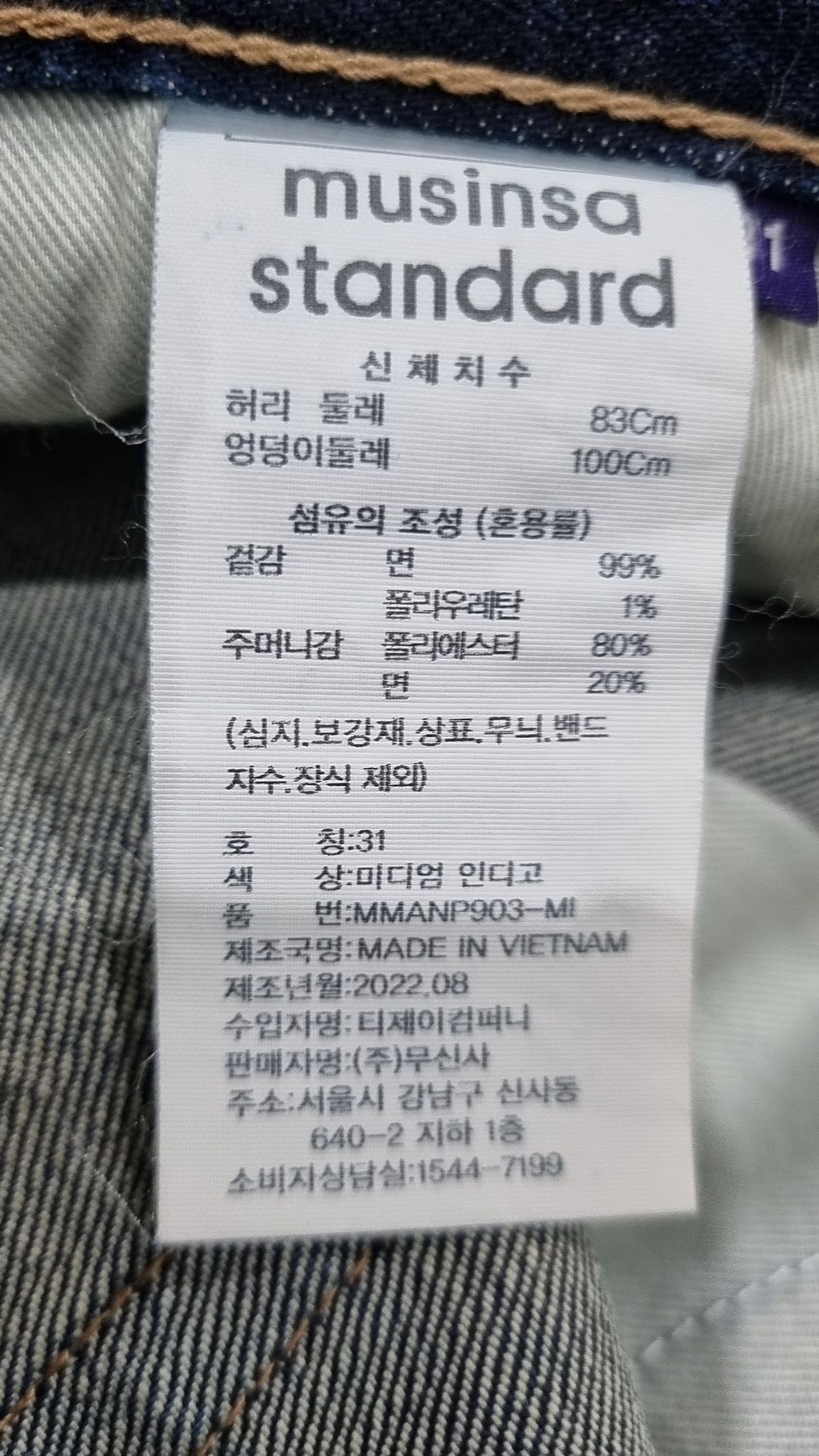무신사 스탠다드(MUSINSA STANDARD) 청/데님 팬츠 31