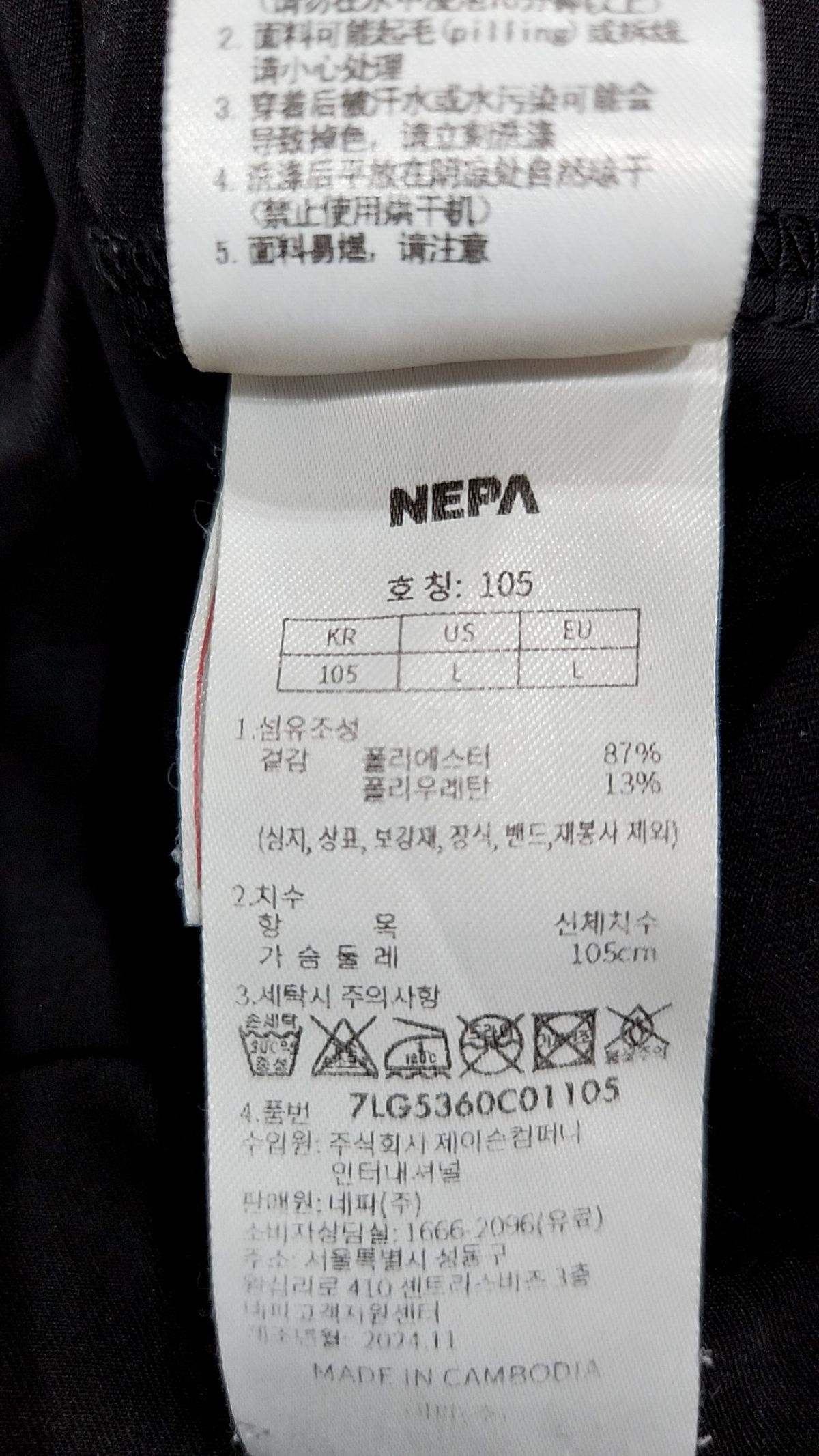 네파(NEPA) 반소매 티셔츠 105