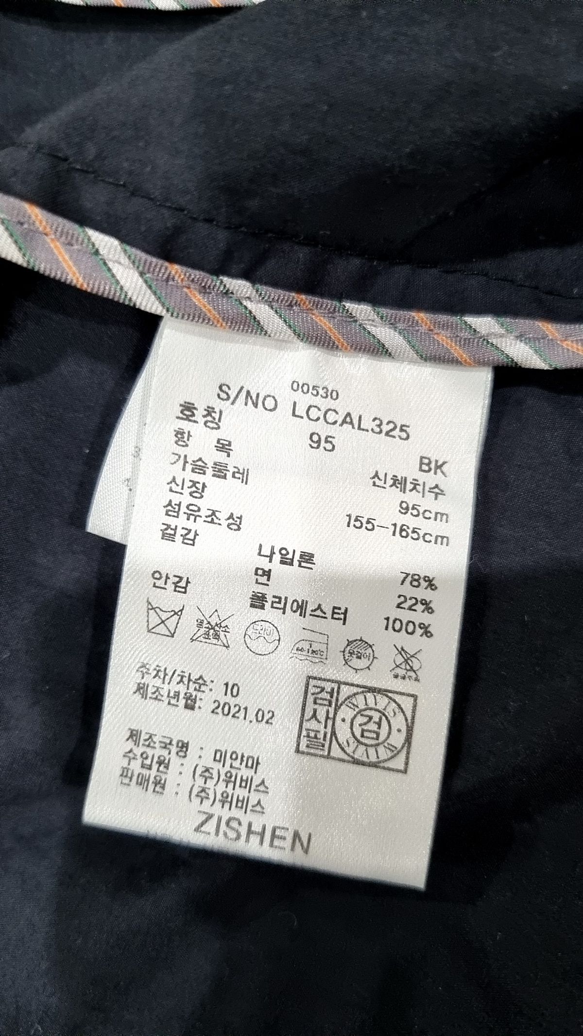 지센 스포츠(ZISHEN SPORTS) 나일론/코치 재킷 95