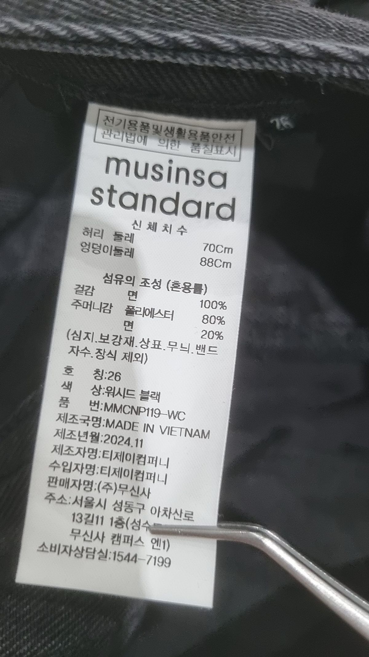 무신사 스탠다드(MUSINSA STANDARD) 청/데님 팬츠 26