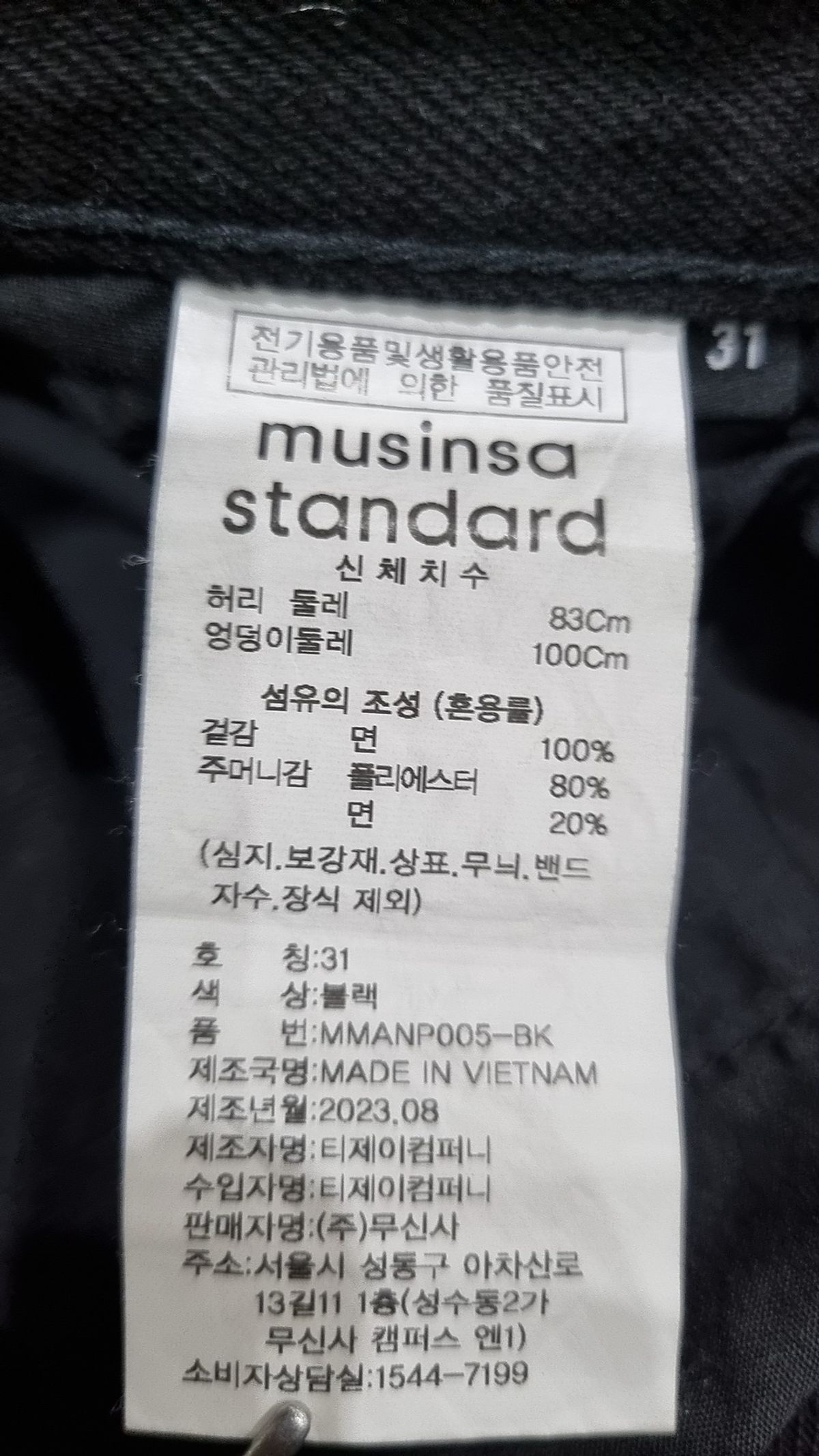 무신사 스탠다드(MUSINSA STANDARD) 청/데님 팬츠 31