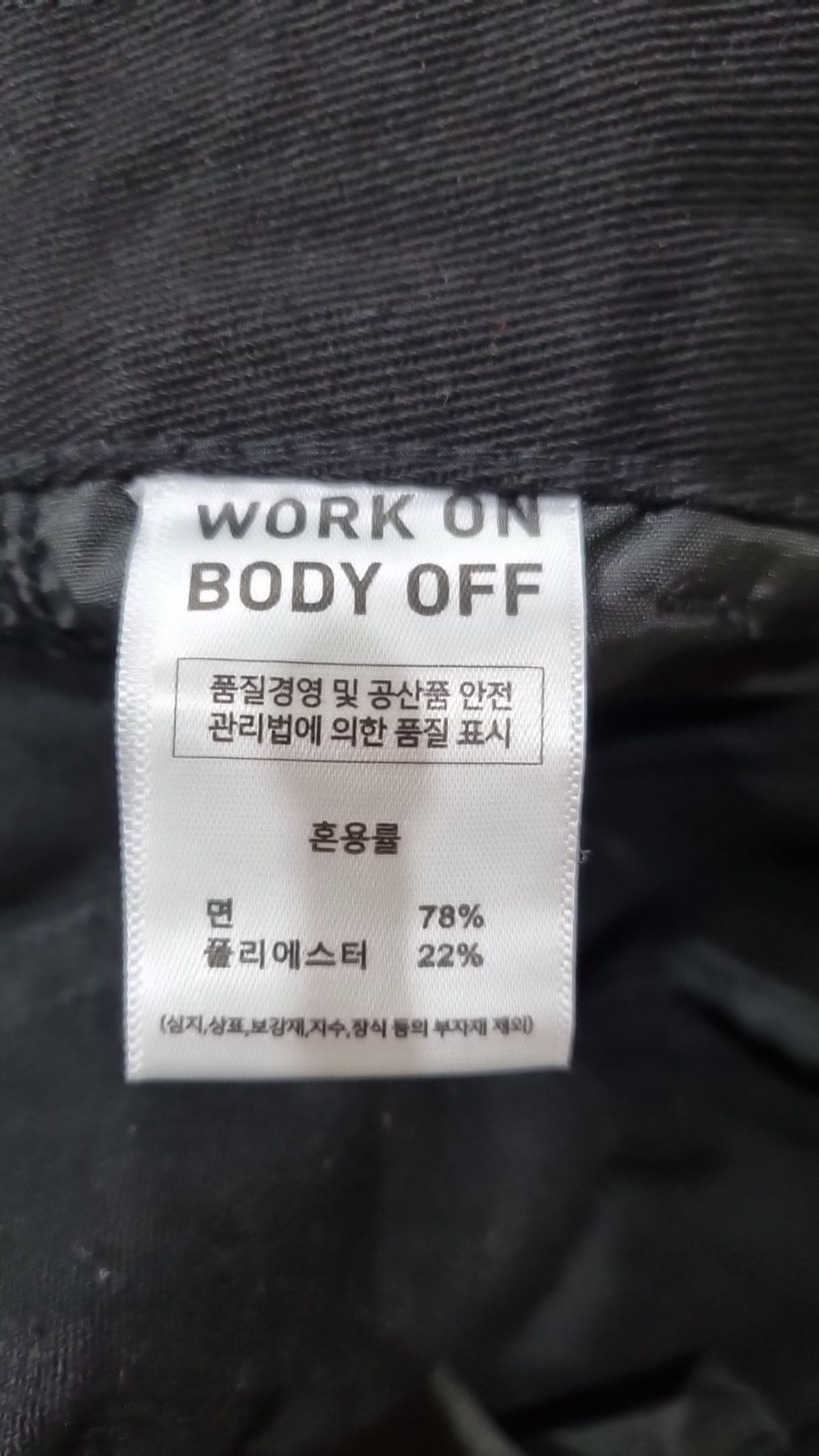 워크온바디오프(WORK ON BODY OFF) 코튼 팬츠 L