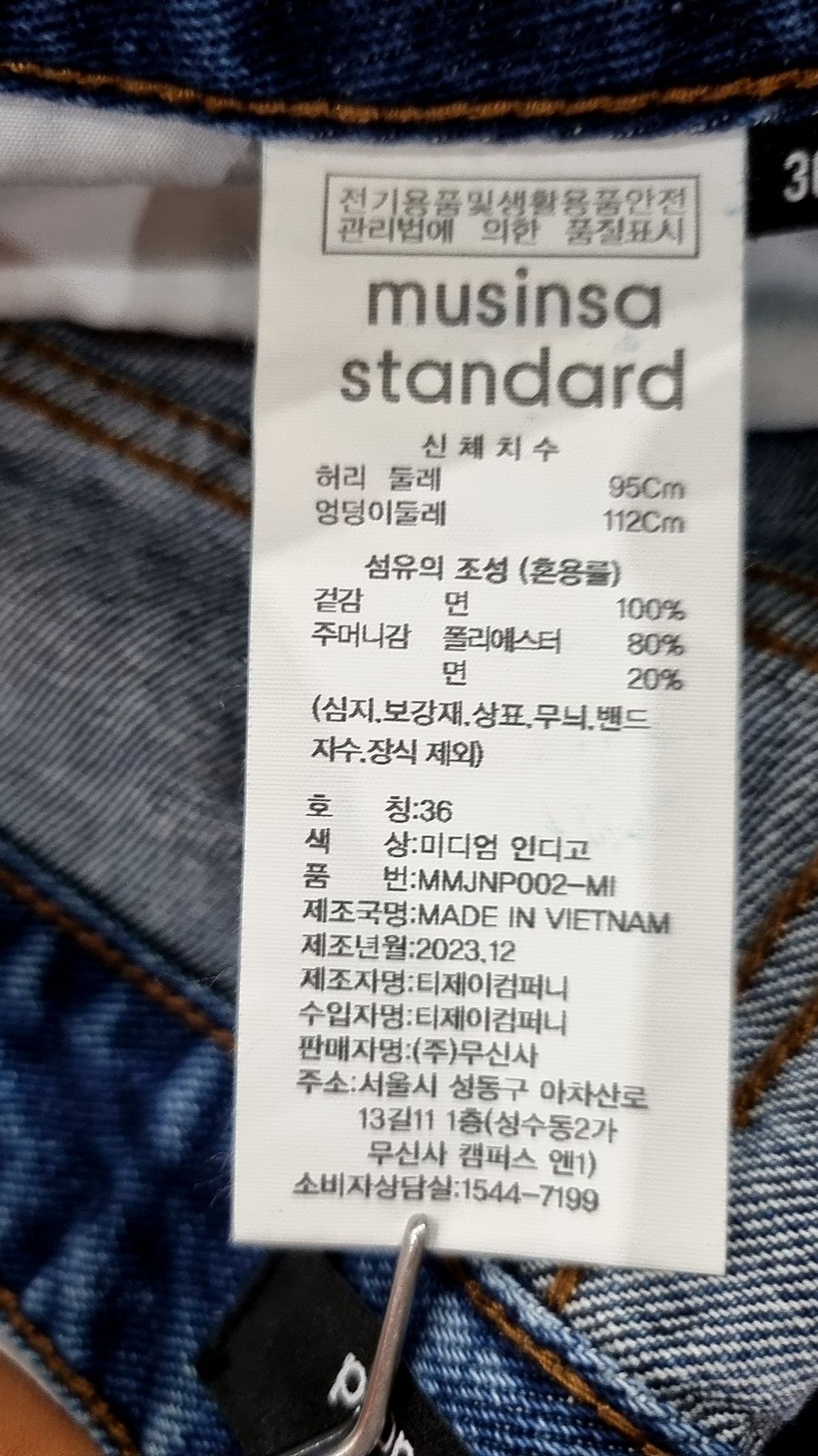 무신사 스탠다드(MUSINSA STANDARD) 청/데님 팬츠 36