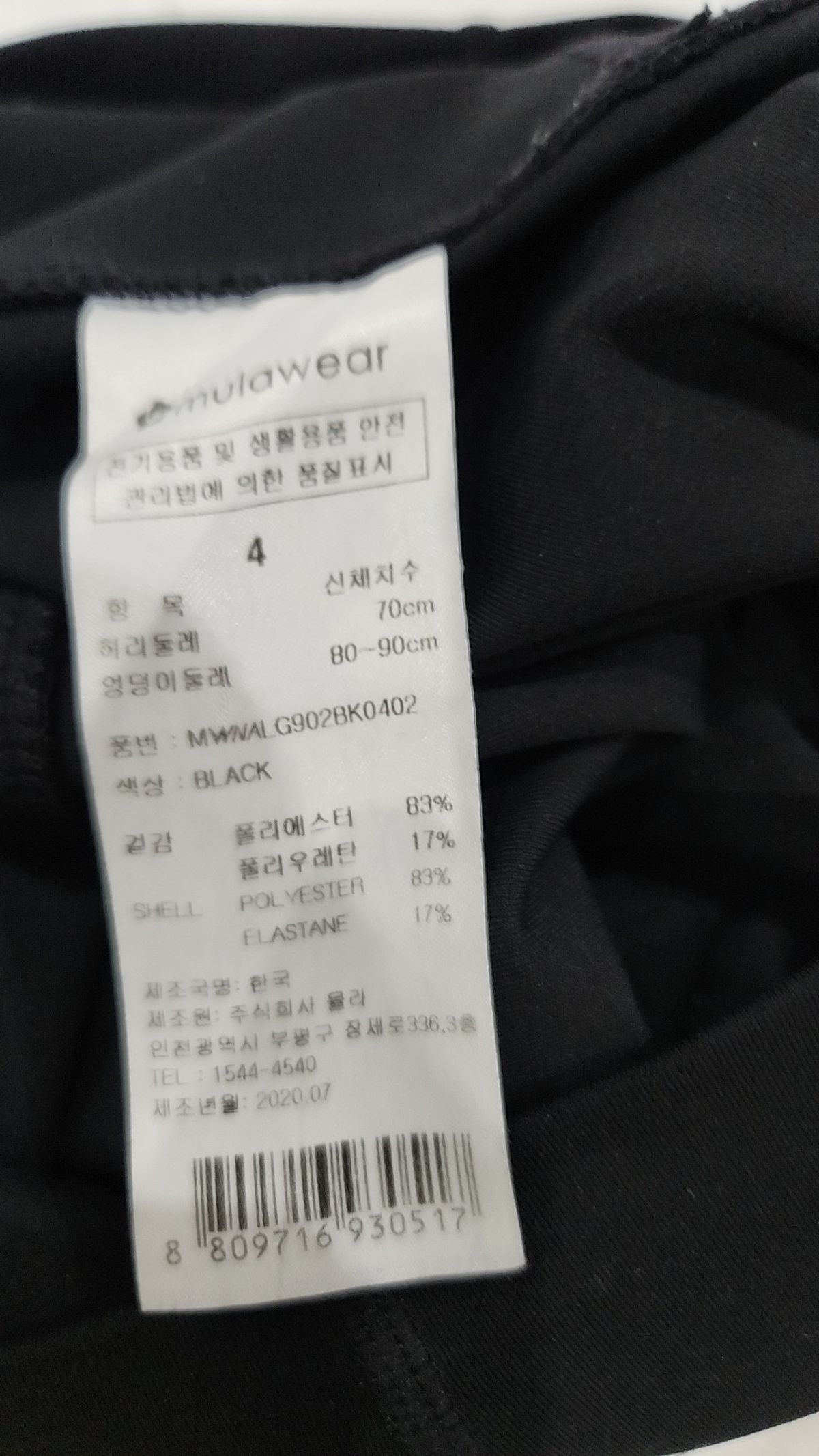 뮬라웨어(MULAWEAR) 레깅스 4