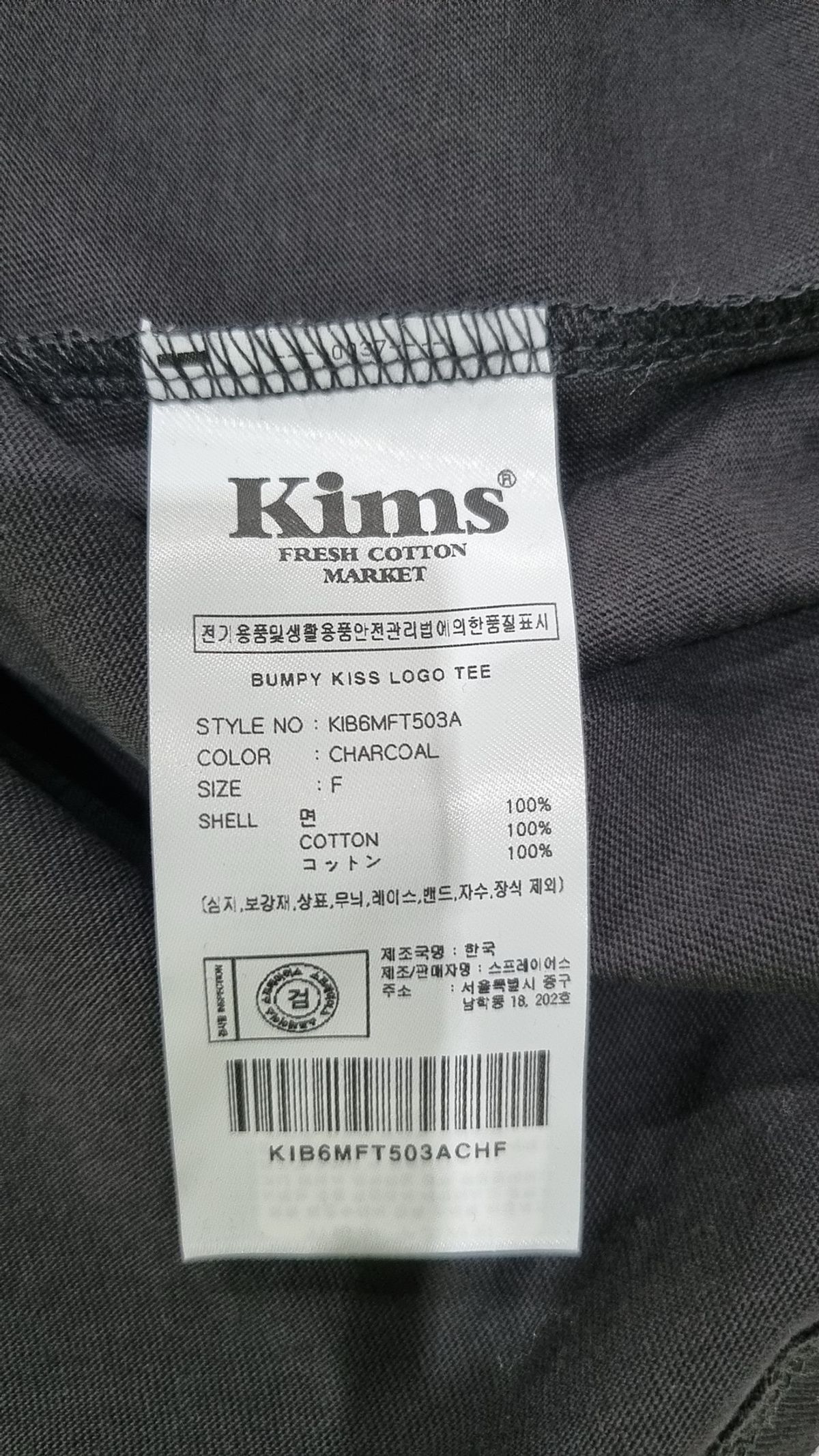 킴스 프레시 코튼 마켓(KIMS FRESH COTTON MARKET) 범피 키스 로고 티셔츠 그레이 FREE