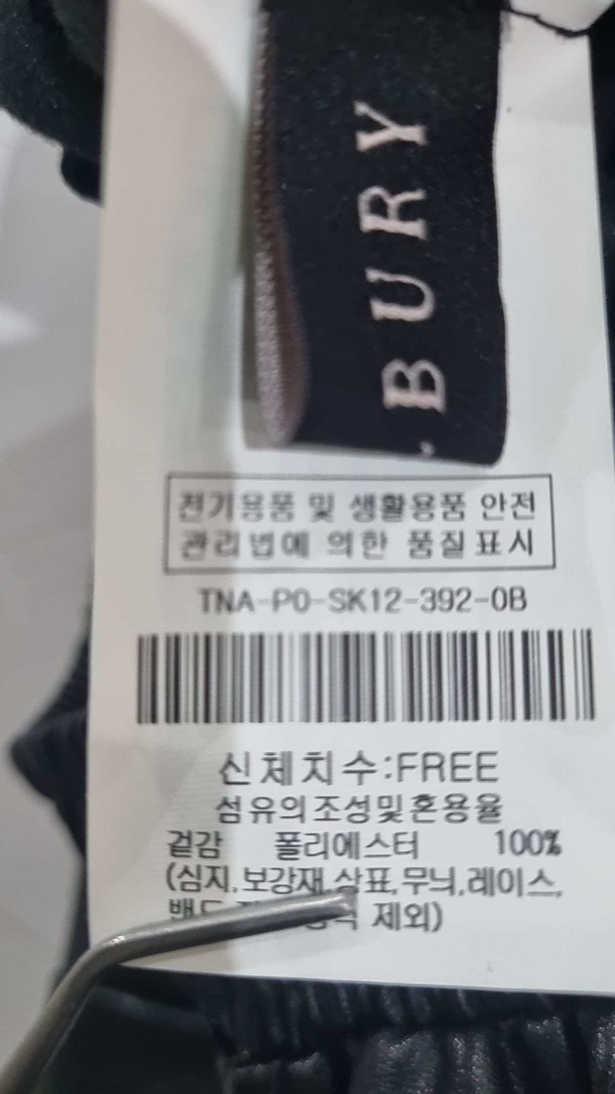 더 틸버리(The Tilbury) 롱스커트 FREE